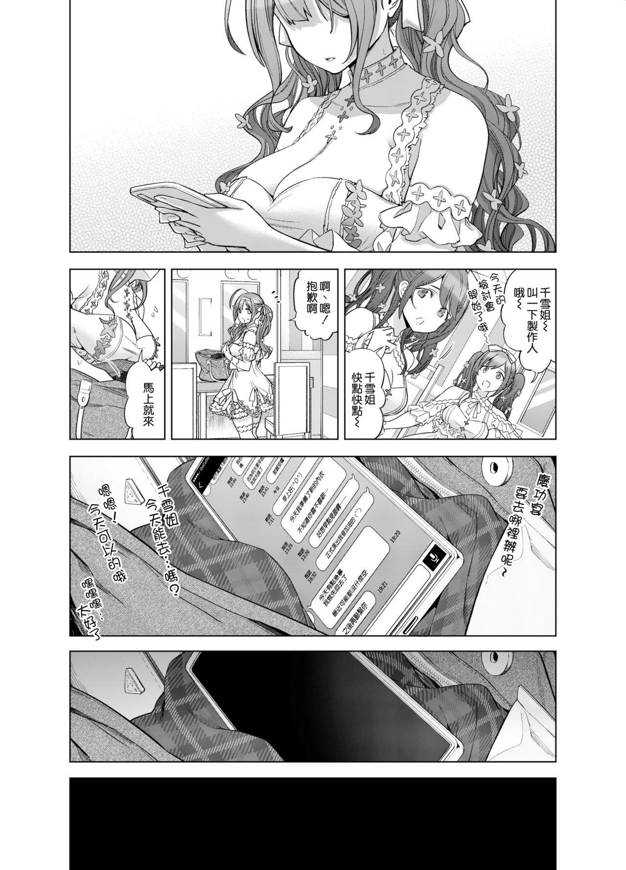 [日本漫画] [SMUGGLER (Kazuwo Daisuke)] Late Night Blooming (THE iDOLM@STER: Shiny Colors)  单本,巨乳大奶,NTR,单女,恋父#[47P]-47