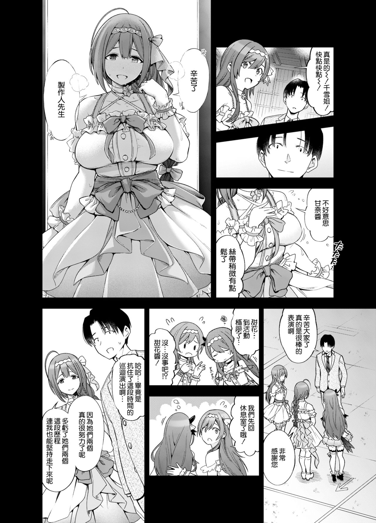 [日本漫画] [SMUGGLER (Kazuwo Daisuke)] Late Night Blooming (THE iDOLM@STER: Shiny Colors)  单本,巨乳大奶,NTR,单女,恋父#[47P]-5
