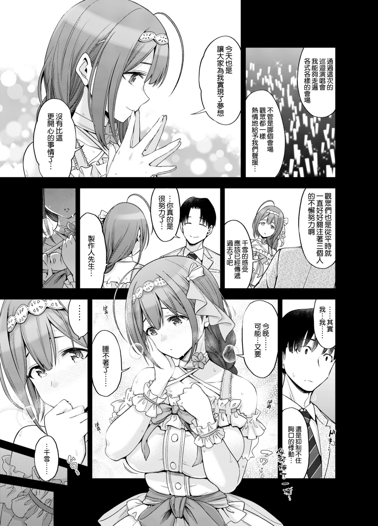 [日本漫画] [SMUGGLER (Kazuwo Daisuke)] Late Night Blooming (THE iDOLM@STER: Shiny Colors)  单本,巨乳大奶,NTR,单女,恋父#[47P]-6