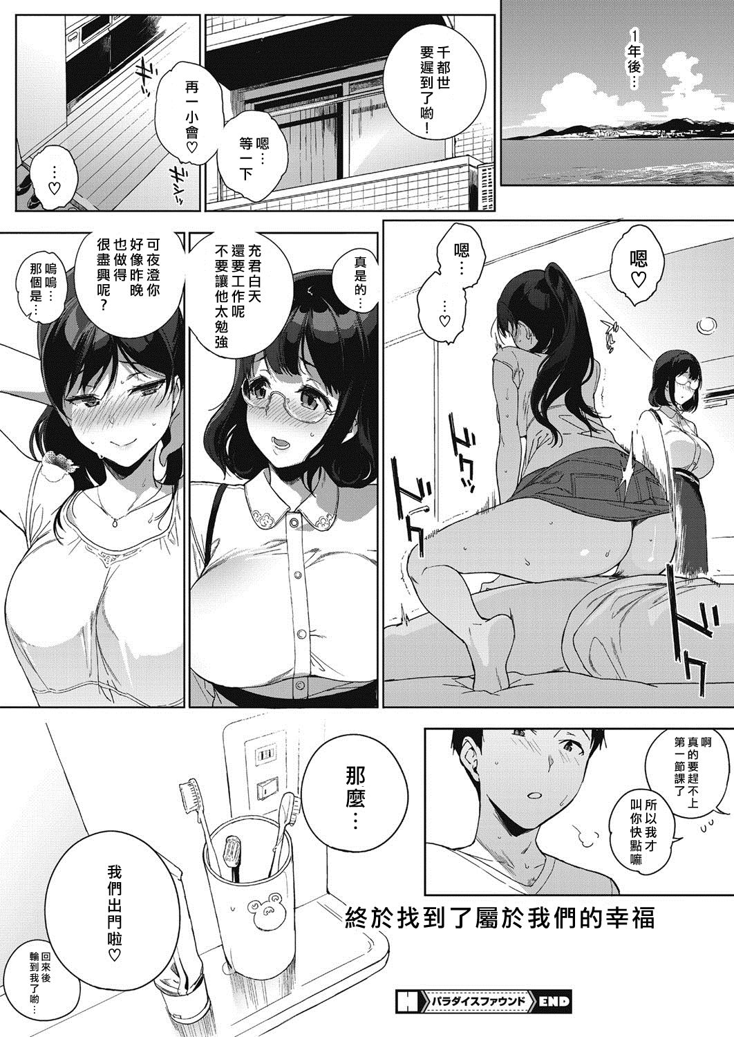 [日本漫画] [Sasamori Tomoe] Paradise Found Kouhen (COMIC HOTMILK 2017-04  单本,巨乳大奶,女学生制服,单男,群P#[22P]-22