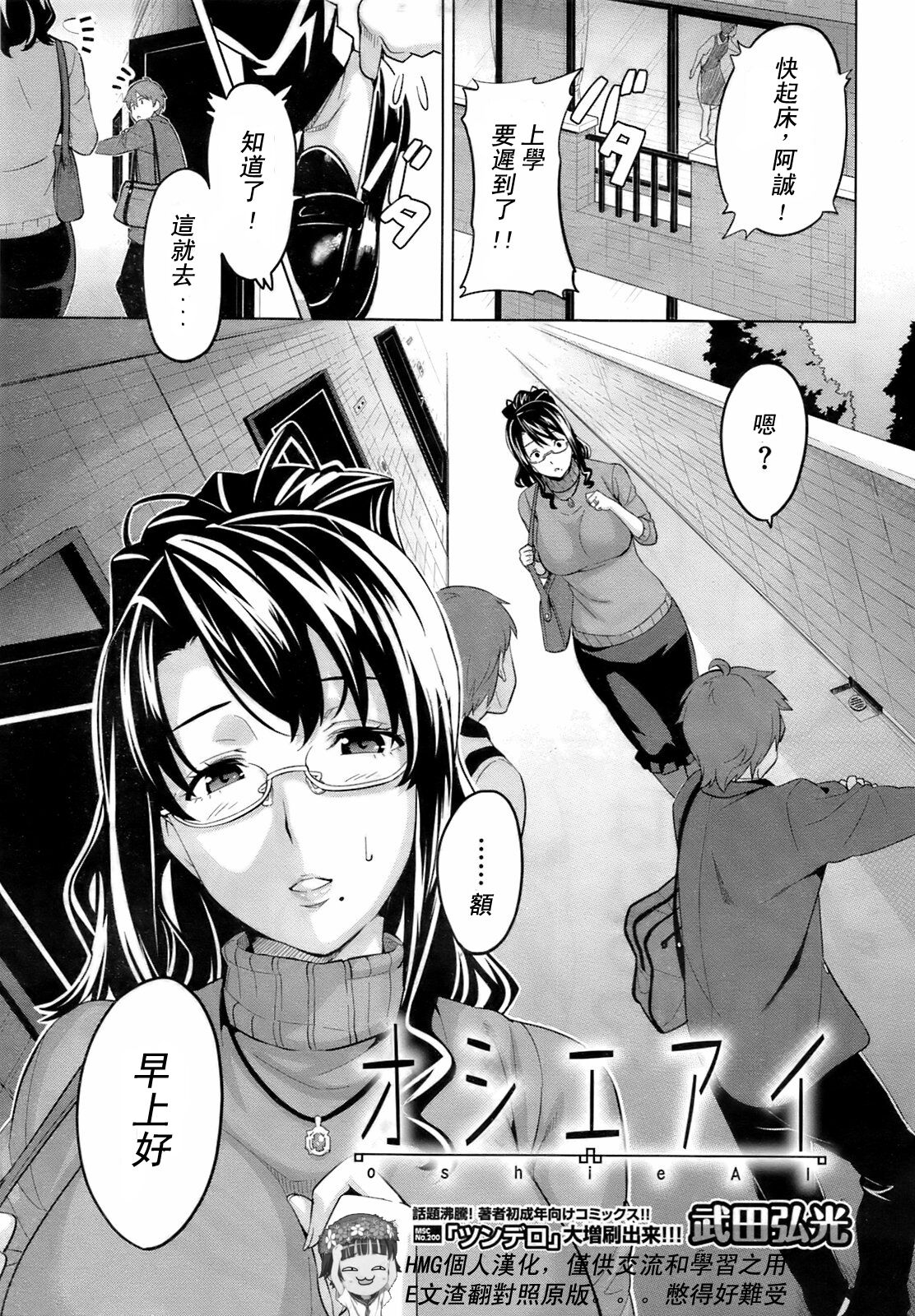 [日本漫画] [Takeda Hiromitsu] OshieAi 单本,熟女人妻,巨乳大奶,NTR,单女#[26P]-1