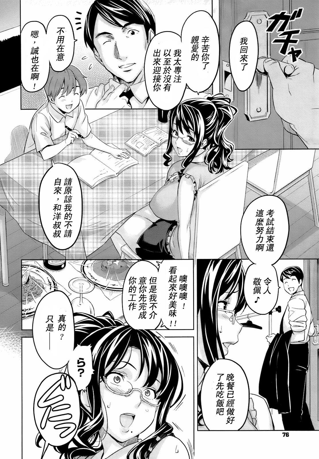 [日本漫画] [Takeda Hiromitsu] OshieAi 单本,熟女人妻,巨乳大奶,NTR,单女#[26P]-10