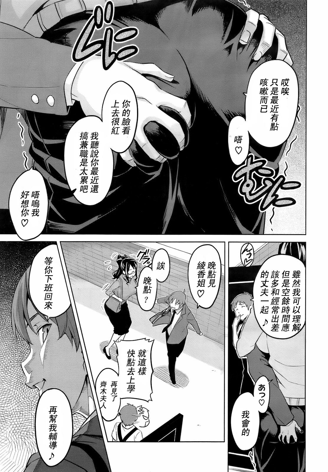 [日本漫画] [Takeda Hiromitsu] OshieAi 单本,熟女人妻,巨乳大奶,NTR,单女#[26P]-3