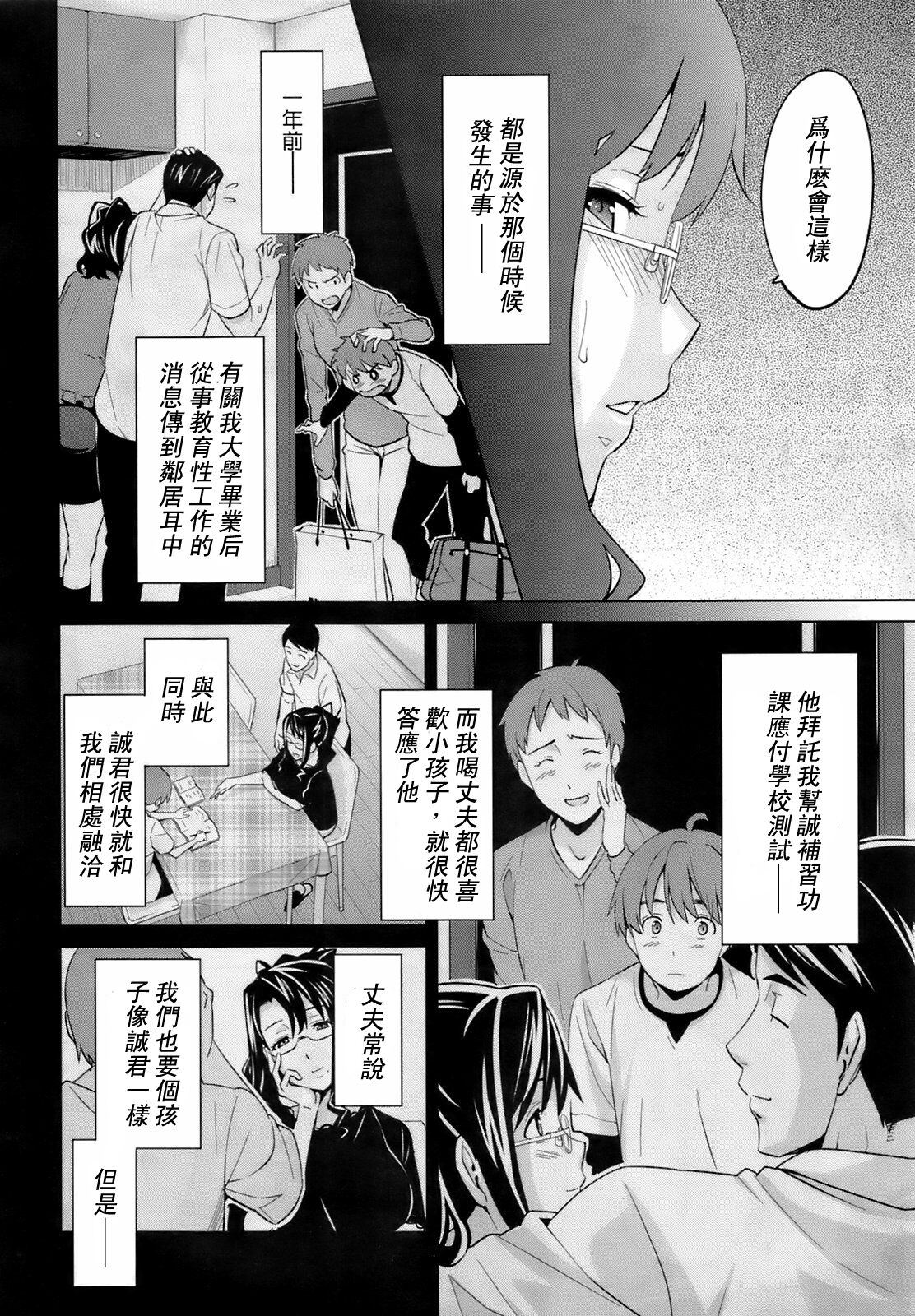 [日本漫画] [Takeda Hiromitsu] OshieAi 单本,熟女人妻,巨乳大奶,NTR,单女#[26P]-6