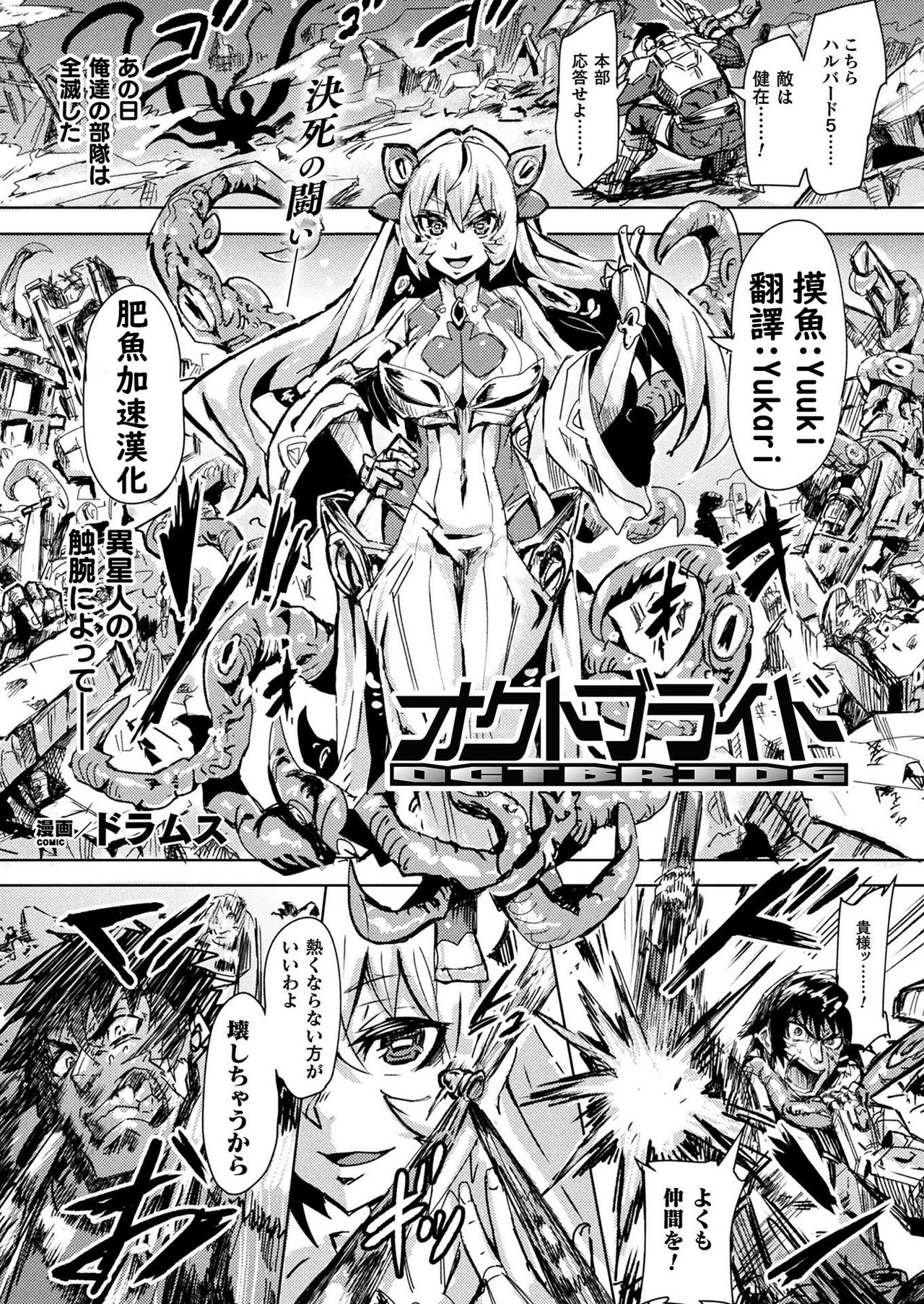 [日本漫画] [Dramus] Octbride (COMIC Unreal 2020-02 Vol. 83)  单本,兽耳,束缚#[21P]-1