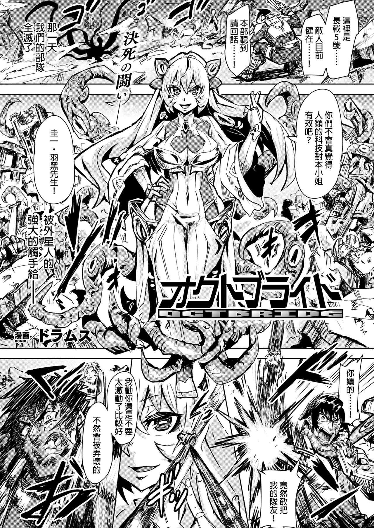 [日本漫画] [Dramus] Octbride (COMIC Unreal 2020-02 Vol. 83)  单本,兽耳,束缚#[21P]-2