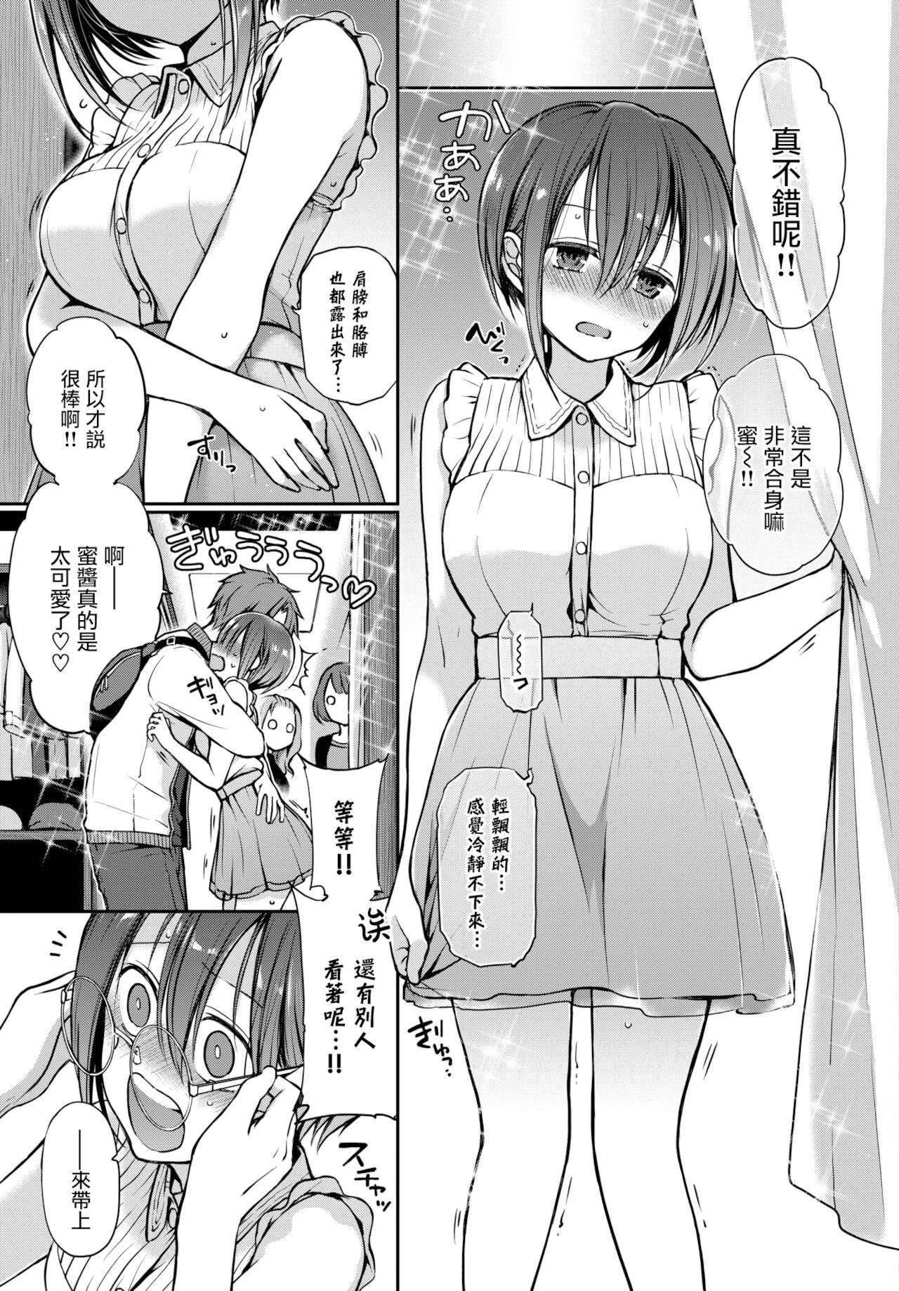 [日本漫画] [Nanigawa Rui] Me o Sorasanaide Ite. (COMIC BAVEL 2022-02)   单本,单女,单男#[27P]-10