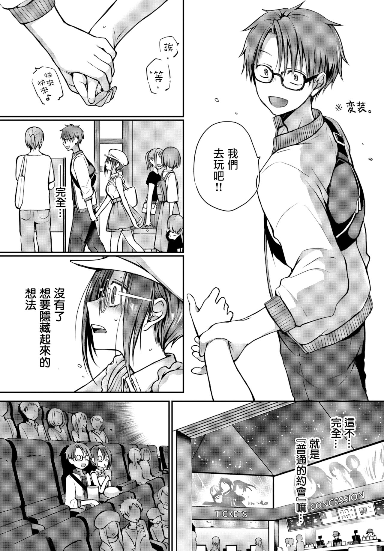 [日本漫画] [Nanigawa Rui] Me o Sorasanaide Ite. (COMIC BAVEL 2022-02)   单本,单女,单男#[27P]-11