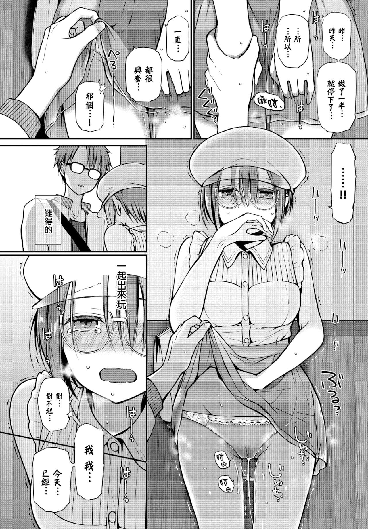 [日本漫画] [Nanigawa Rui] Me o Sorasanaide Ite. (COMIC BAVEL 2022-02)   单本,单女,单男#[27P]-17