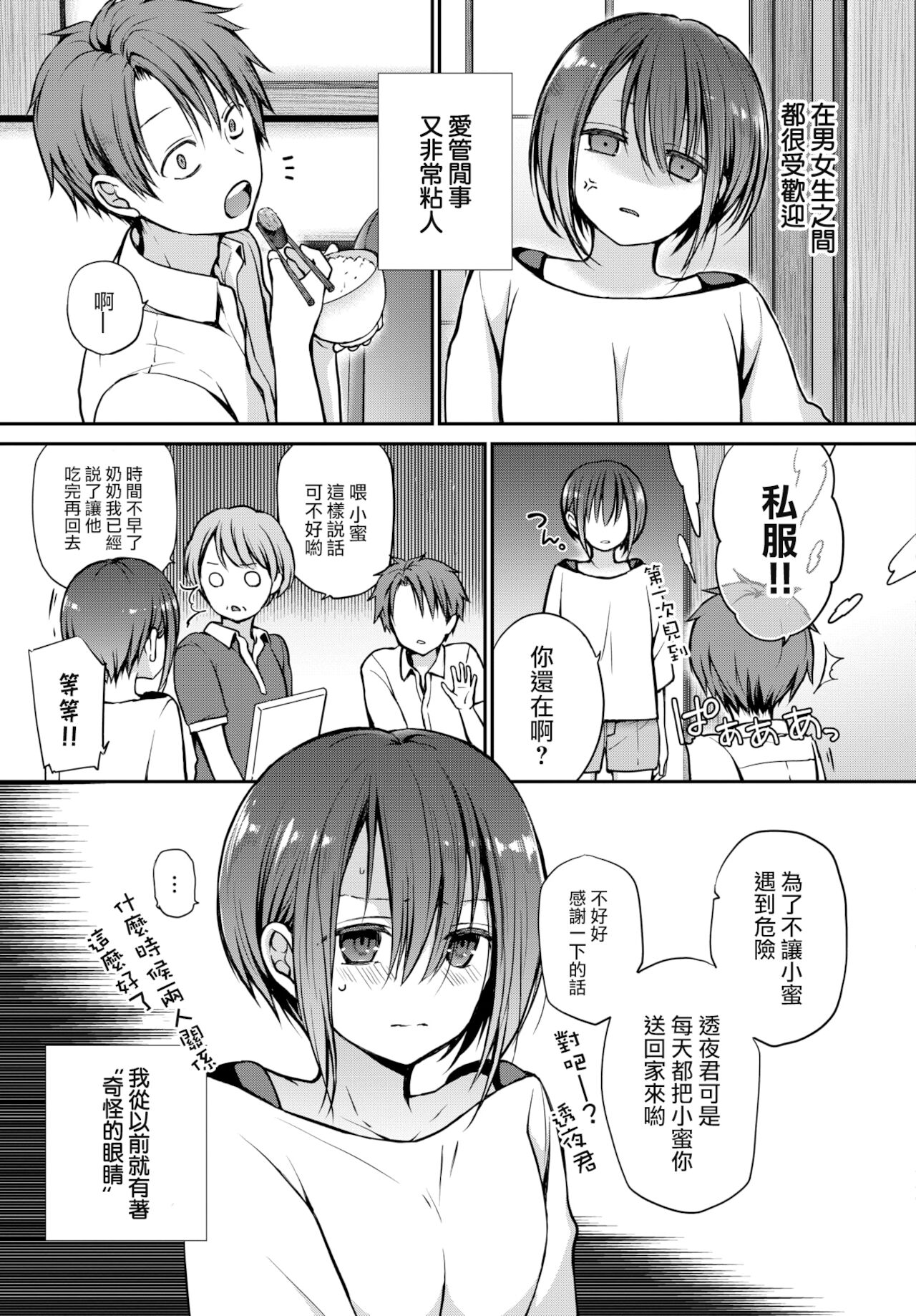 [日本漫画] [Nanigawa Rui] Me o Sorasanaide Ite. (COMIC BAVEL 2022-02)   单本,单女,单男#[27P]-2