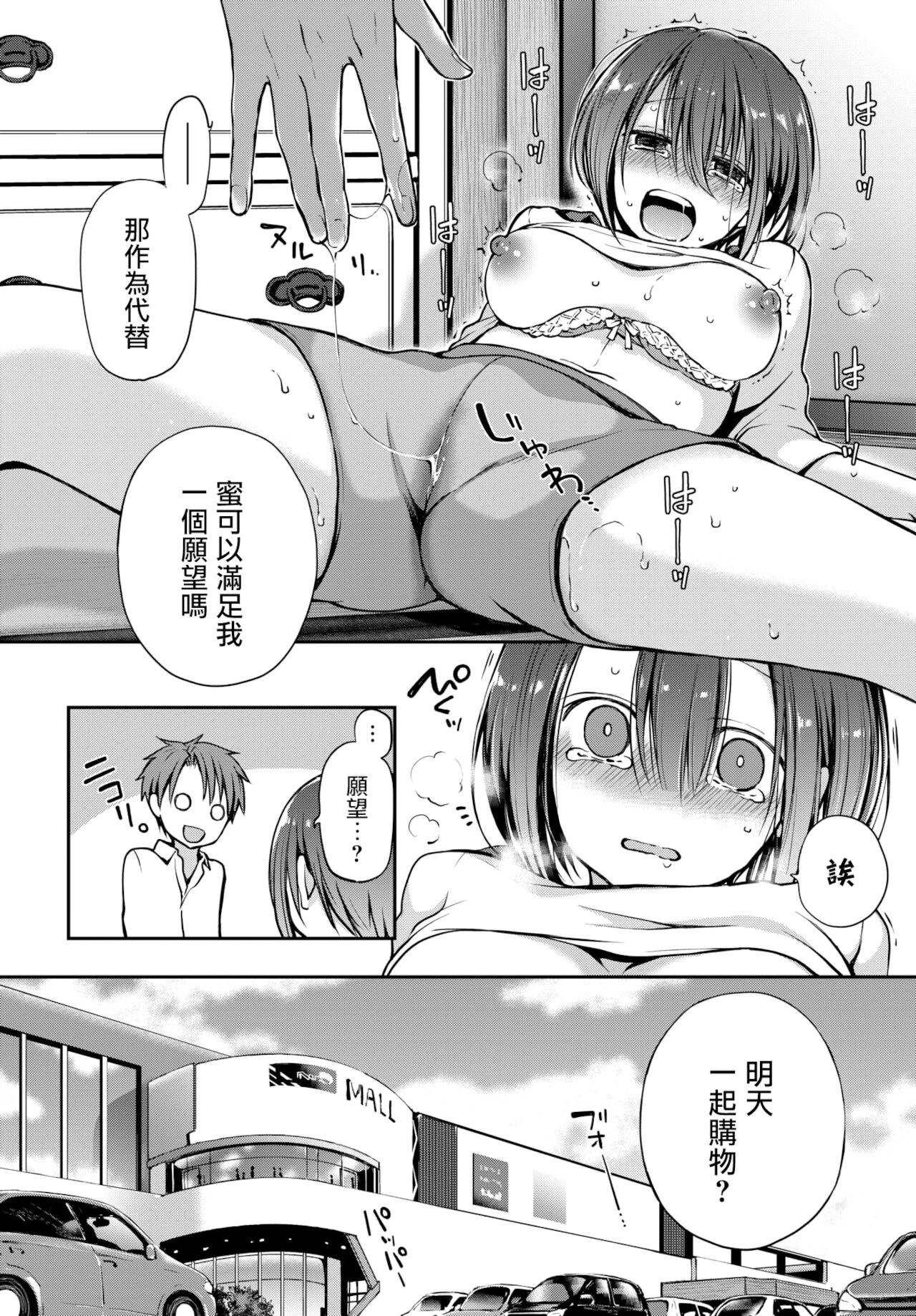 [日本漫画] [Nanigawa Rui] Me o Sorasanaide Ite. (COMIC BAVEL 2022-02)   单本,单女,单男#[27P]-7