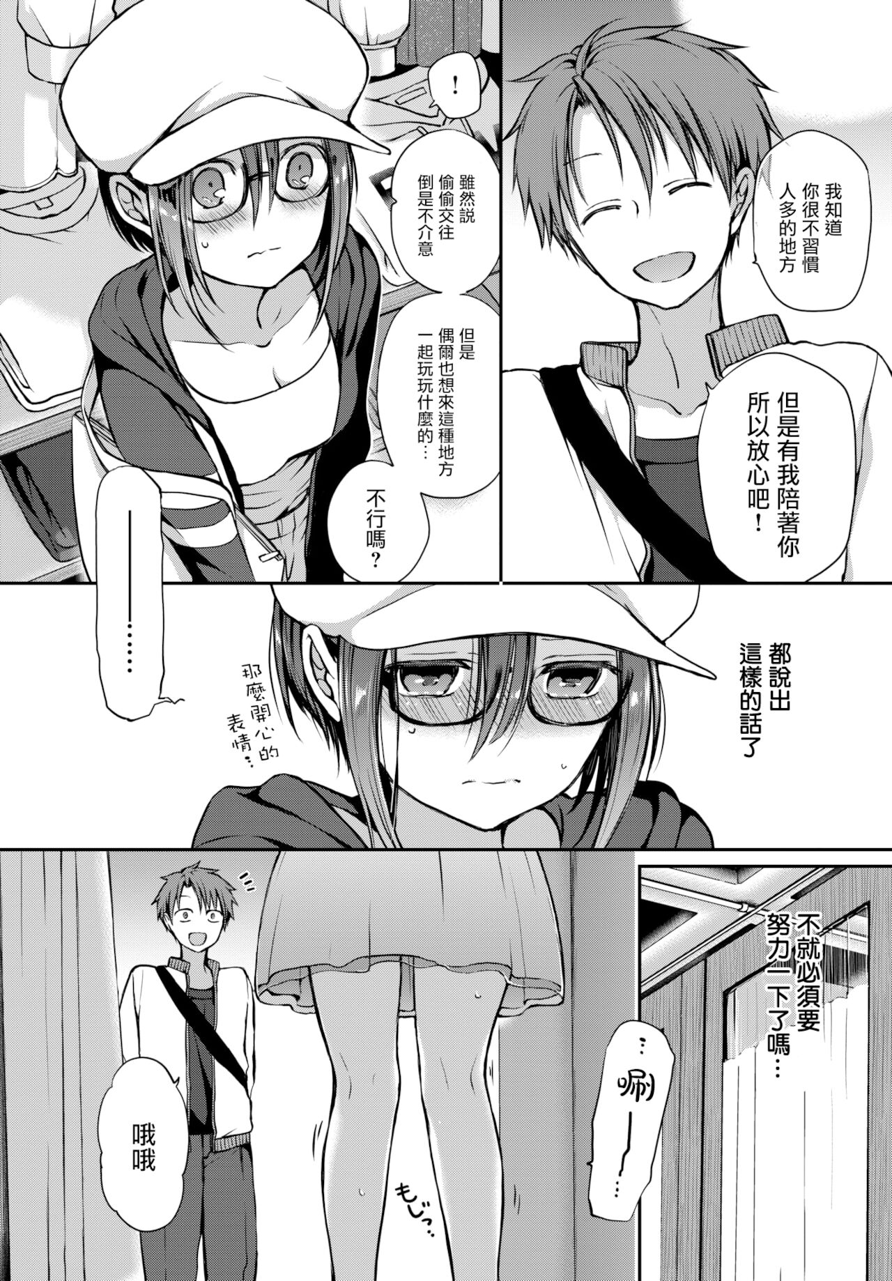 [日本漫画] [Nanigawa Rui] Me o Sorasanaide Ite. (COMIC BAVEL 2022-02)   单本,单女,单男#[27P]-9