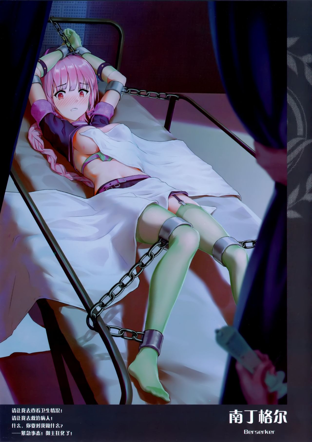 [日本漫画] [Akari (Himitsu)] Chaldea no Nawa Matsuri (Fate/Grand Order) [Chinese] 单本,束缚,丝袜#[18P]-14