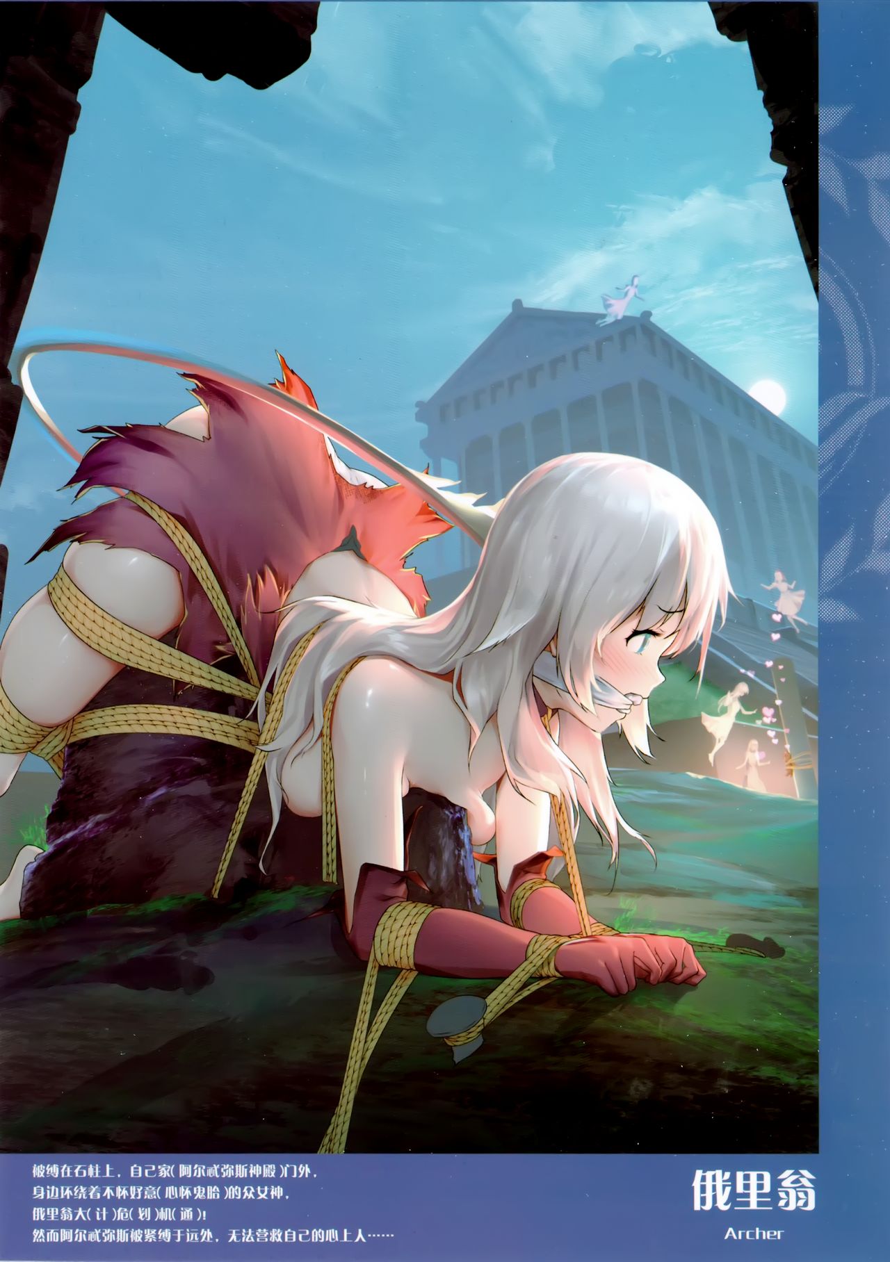 [日本漫画] [Akari (Himitsu)] Chaldea no Nawa Matsuri (Fate/Grand Order) [Chinese] 单本,束缚,丝袜#[18P]-2