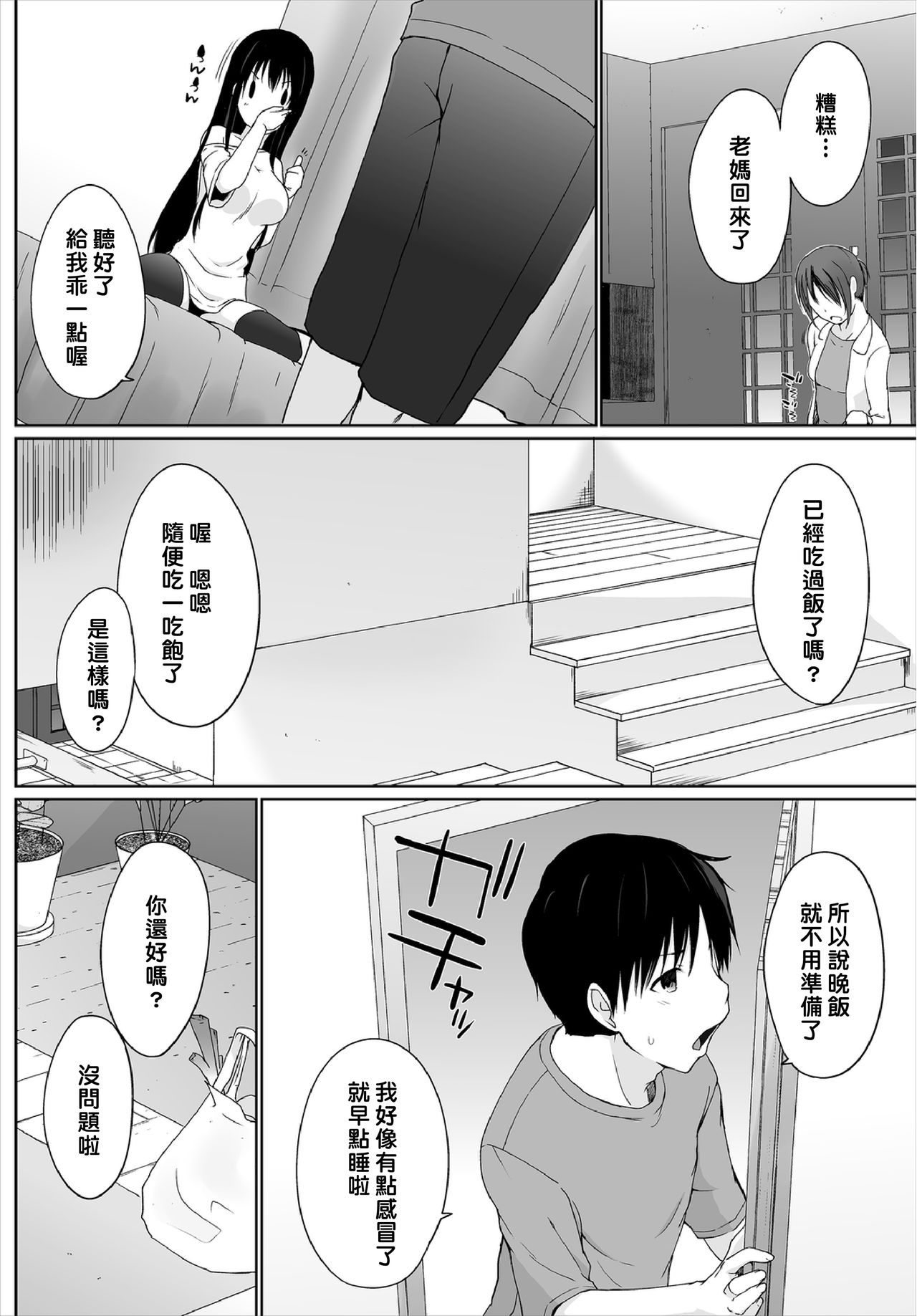 [日本漫画] [Kaiduka] Iede JK to Petto seikatu ～ Kazoku ni naisyo de doko demo Ｈ～ ch.1~3  與離家JK的寵物生活～瞞著家人四處愛愛～  单本,巨乳大奶,单女,女学生制服,单男,丝袜#[63P]-24
