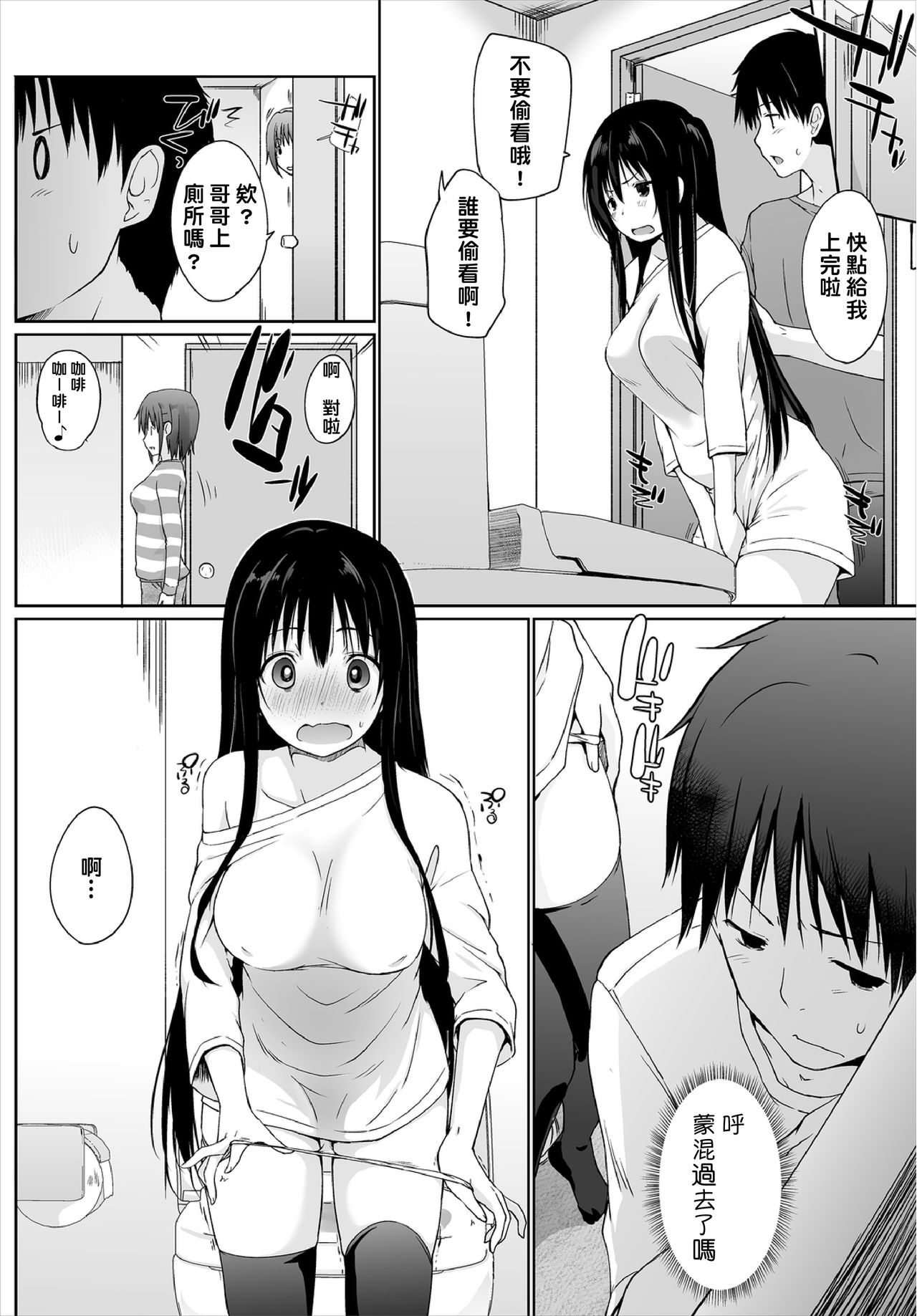 [日本漫画] [Kaiduka] Iede JK to Petto seikatu ～ Kazoku ni naisyo de doko demo Ｈ～ ch.1~3  與離家JK的寵物生活～瞞著家人四處愛愛～  单本,巨乳大奶,单女,女学生制服,单男,丝袜#[63P]-26