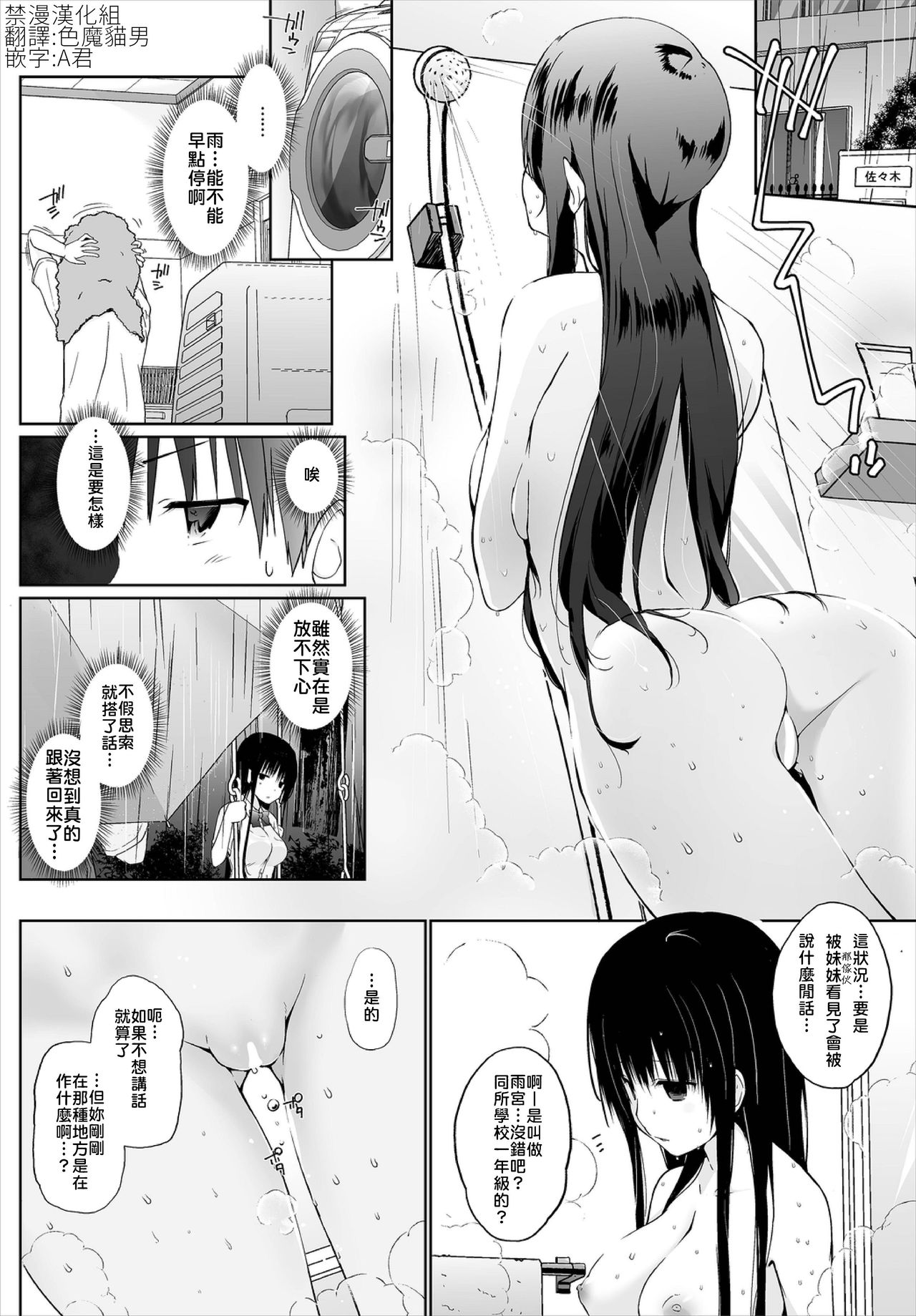 [日本漫画] [Kaiduka] Iede JK to Petto seikatu ～ Kazoku ni naisyo de doko demo Ｈ～ ch.1~3  與離家JK的寵物生活～瞞著家人四處愛愛～  单本,巨乳大奶,单女,女学生制服,单男,丝袜#[63P]-3
