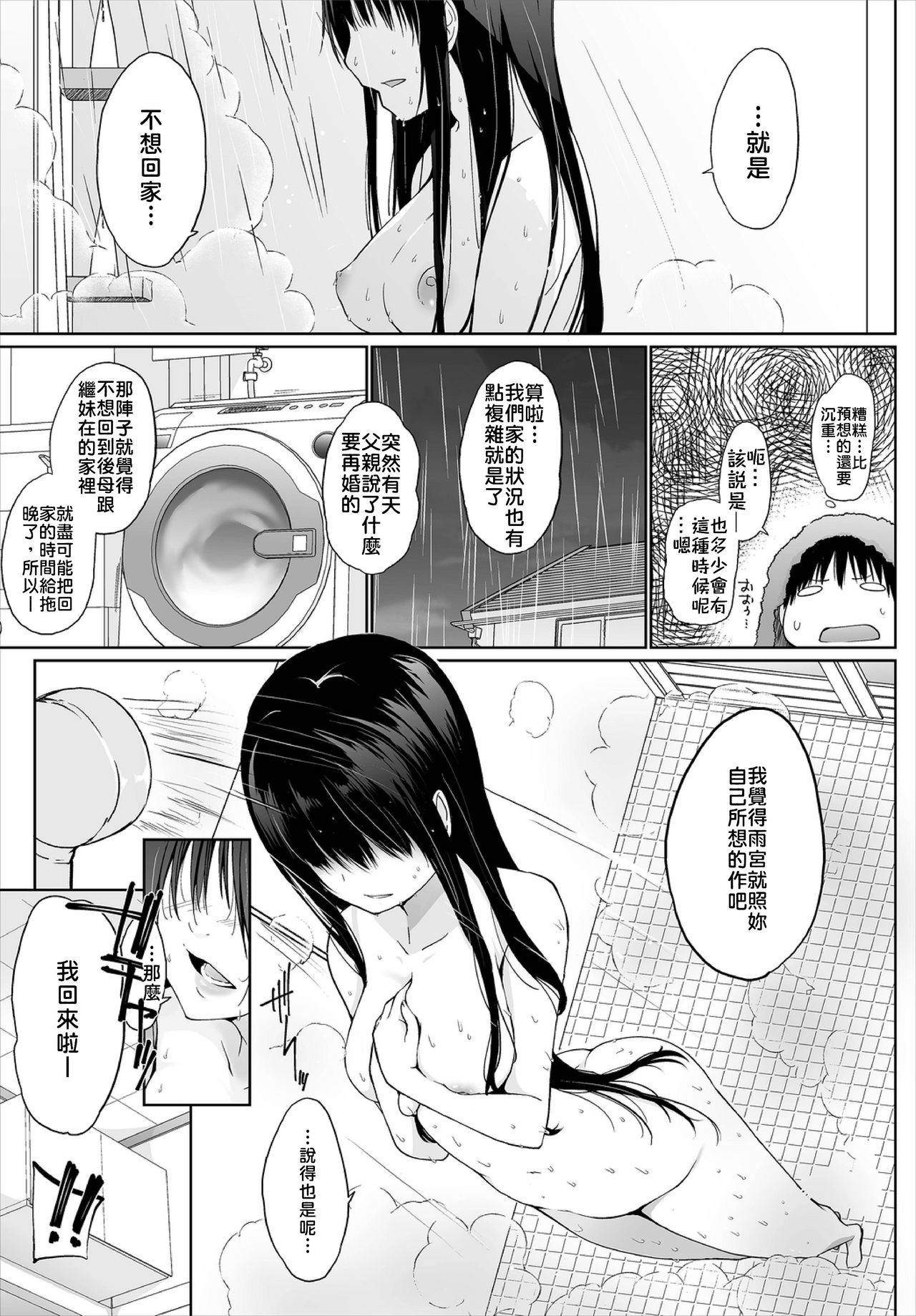 [日本漫画] [Kaiduka] Iede JK to Petto seikatu ～ Kazoku ni naisyo de doko demo Ｈ～ ch.1~3  與離家JK的寵物生活～瞞著家人四處愛愛～  单本,巨乳大奶,单女,女学生制服,单男,丝袜#[63P]-4