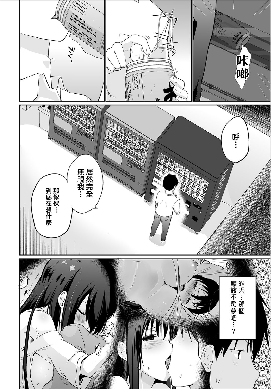 [日本漫画] [Kaiduka] Iede JK to Petto seikatu ～ Kazoku ni naisyo de doko demo Ｈ～ ch.1~3  與離家JK的寵物生活～瞞著家人四處愛愛～  单本,巨乳大奶,单女,女学生制服,单男,丝袜#[63P]-45