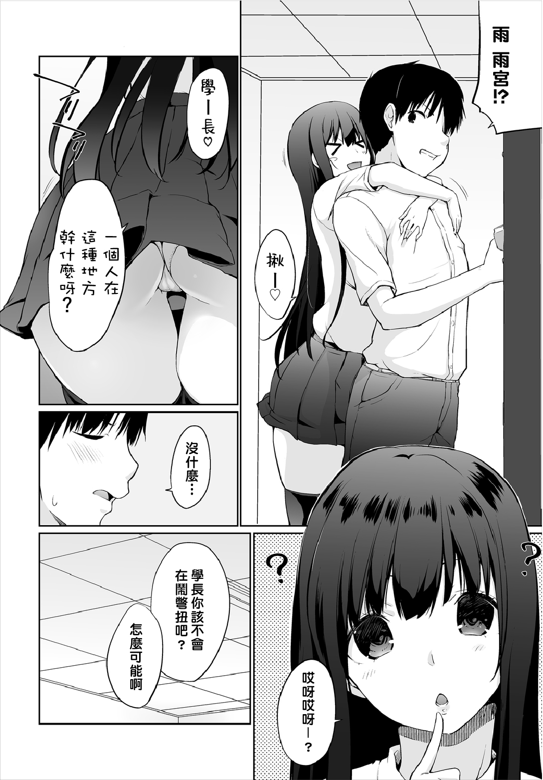 [日本漫画] [Kaiduka] Iede JK to Petto seikatu ～ Kazoku ni naisyo de doko demo Ｈ～ ch.1~3  與離家JK的寵物生活～瞞著家人四處愛愛～  单本,巨乳大奶,单女,女学生制服,单男,丝袜#[63P]-47