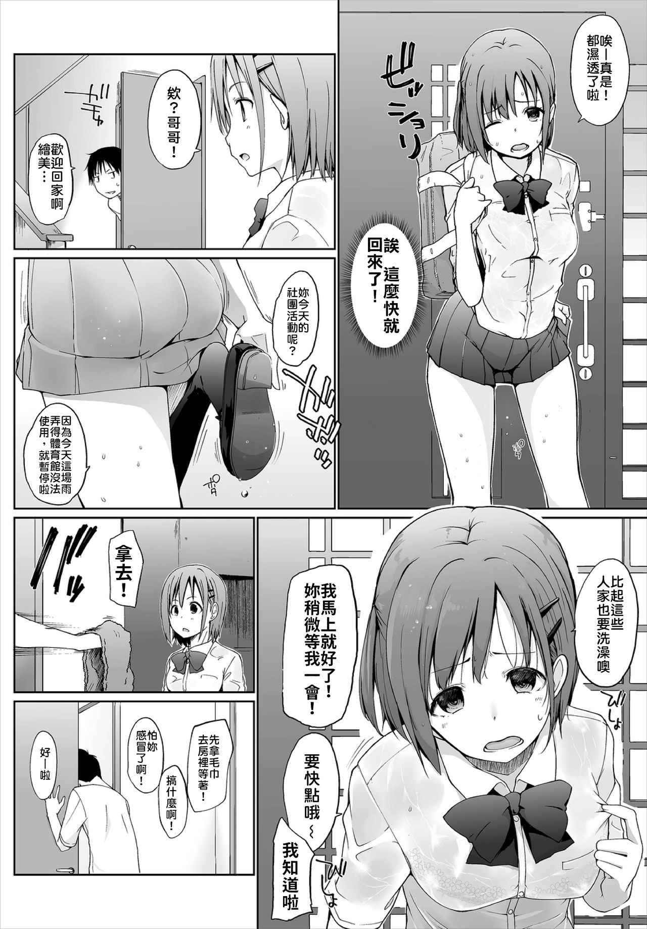 [日本漫画] [Kaiduka] Iede JK to Petto seikatu ～ Kazoku ni naisyo de doko demo Ｈ～ ch.1~3  與離家JK的寵物生活～瞞著家人四處愛愛～  单本,巨乳大奶,单女,女学生制服,单男,丝袜#[63P]-5