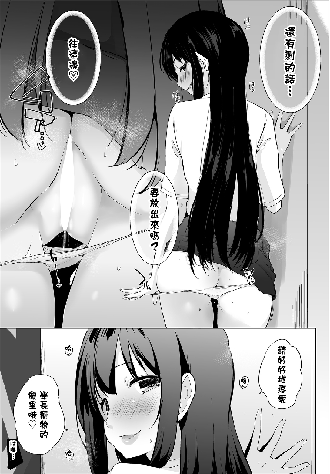 [日本漫画] [Kaiduka] Iede JK to Petto seikatu ～ Kazoku ni naisyo de doko demo Ｈ～ ch.1~3  與離家JK的寵物生活～瞞著家人四處愛愛～  单本,巨乳大奶,单女,女学生制服,单男,丝袜#[63P]-56