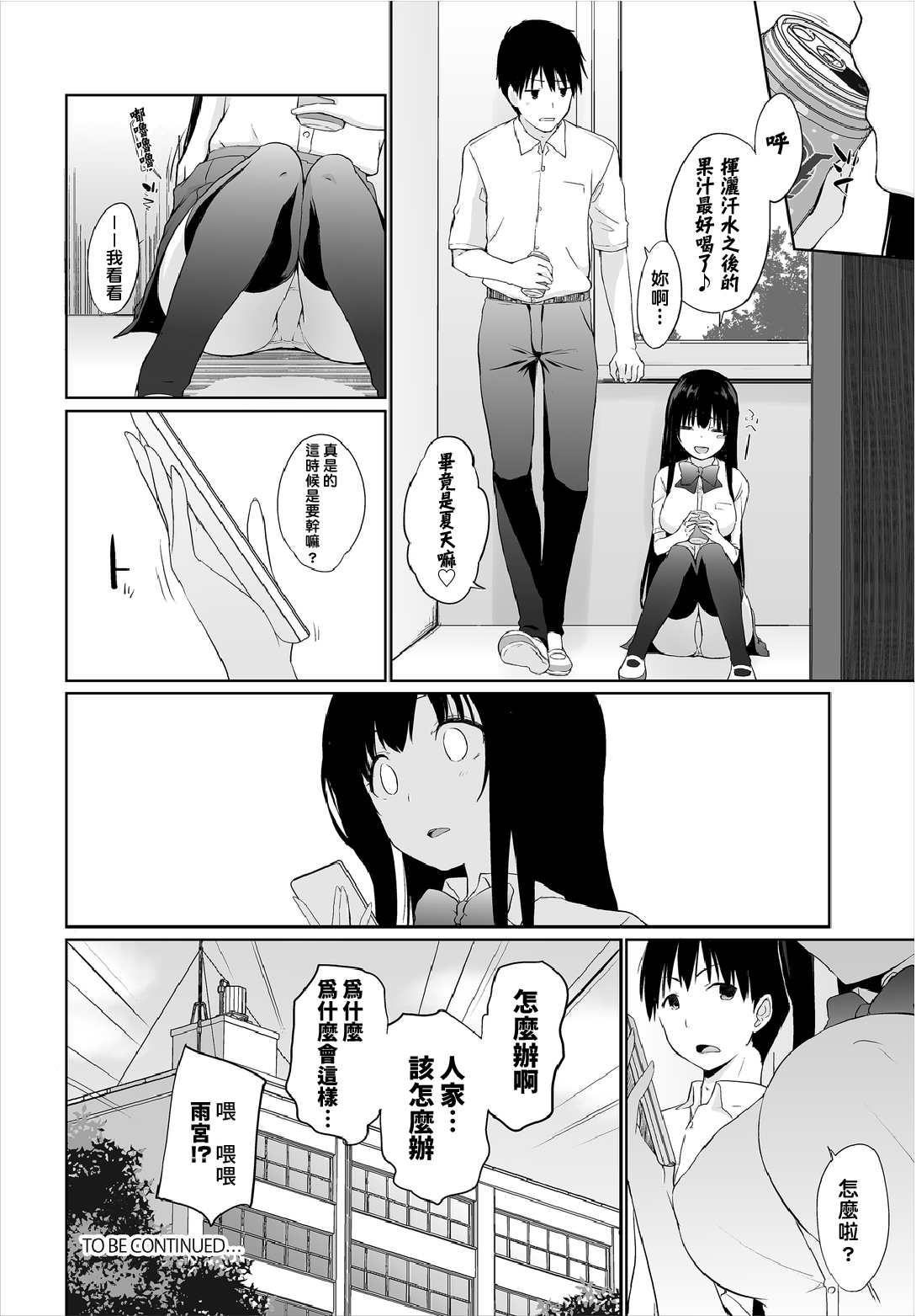 [日本漫画] [Kaiduka] Iede JK to Petto seikatu ～ Kazoku ni naisyo de doko demo Ｈ～ ch.1~3  與離家JK的寵物生活～瞞著家人四處愛愛～  单本,巨乳大奶,单女,女学生制服,单男,丝袜#[63P]-63