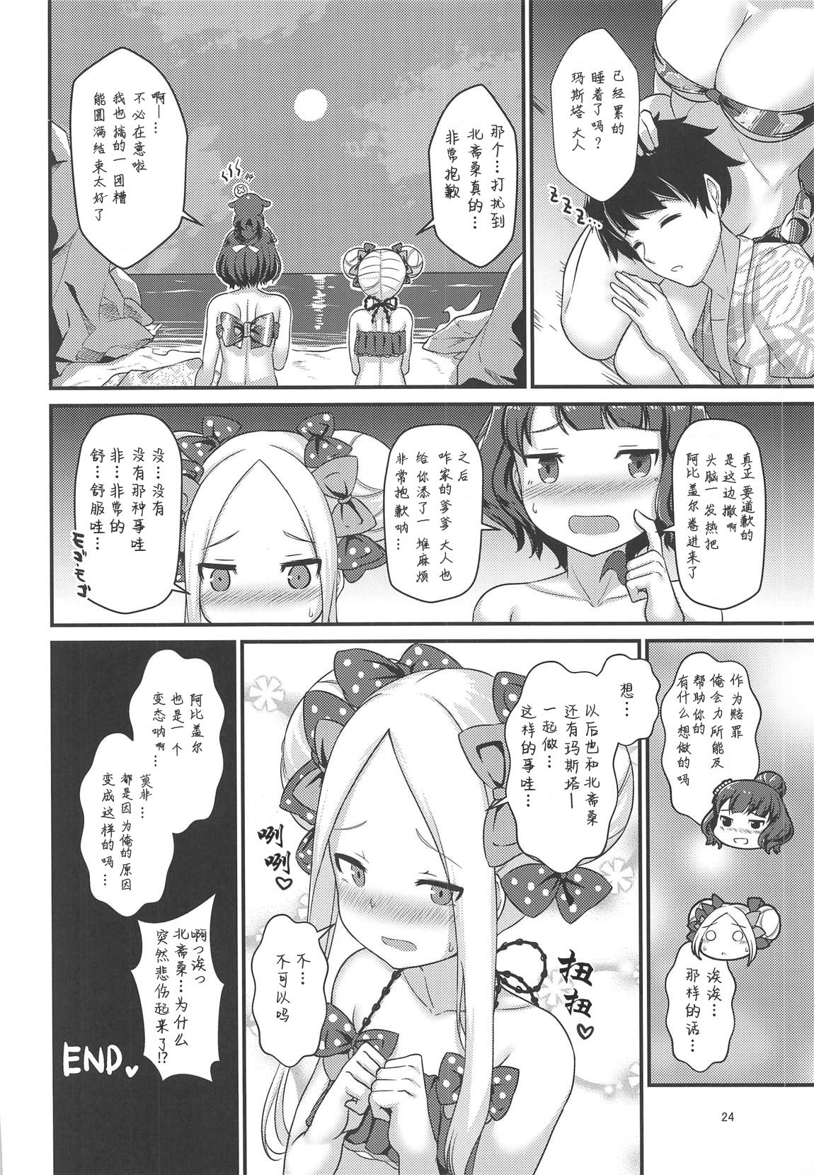 [日本漫画] (C95) [Medama Keikoku (Mebura)] Mizugi Foreigner to Luluhawa de SAN Check! (Fate/Grand Order)   单本,萝莉,单男,群P,泳装#[25P]-23