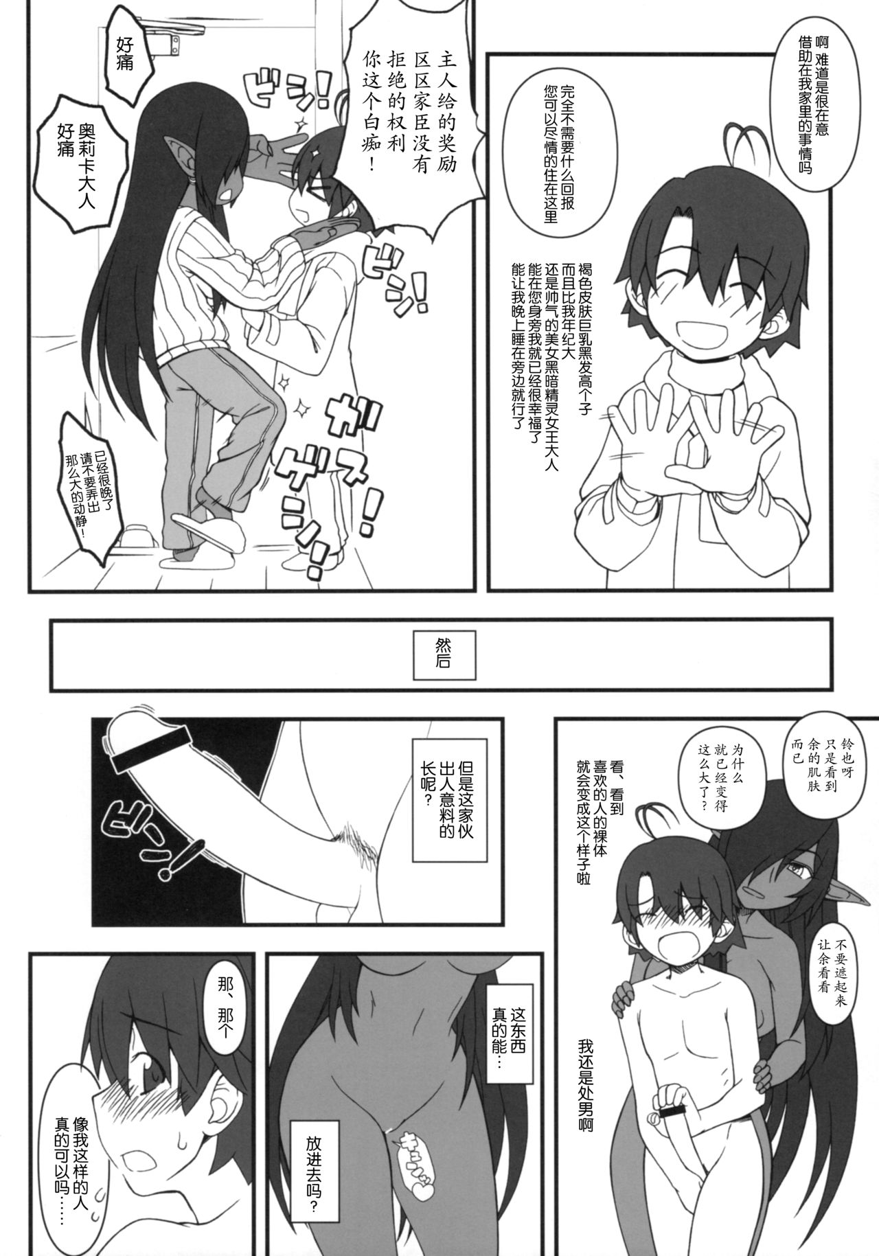 [日本漫画] (C93) [Gachinko Shobou (Kobanya Koban)] Kuro no Joou no Isekai Seikatsu  黑之女王的异世界性活   单本,正太控,巨乳大奶,单女,单男,丝袜#[30P]-15