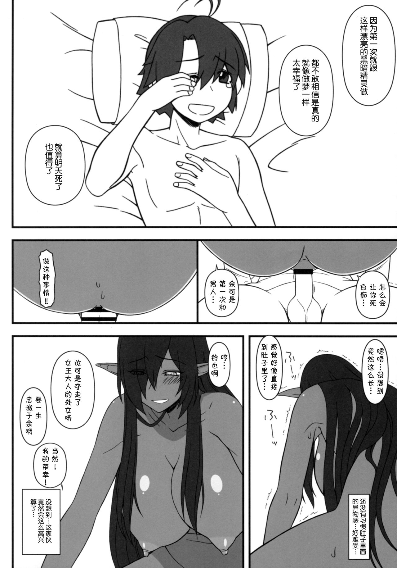 [日本漫画] (C93) [Gachinko Shobou (Kobanya Koban)] Kuro no Joou no Isekai Seikatsu  黑之女王的异世界性活   单本,正太控,巨乳大奶,单女,单男,丝袜#[30P]-17