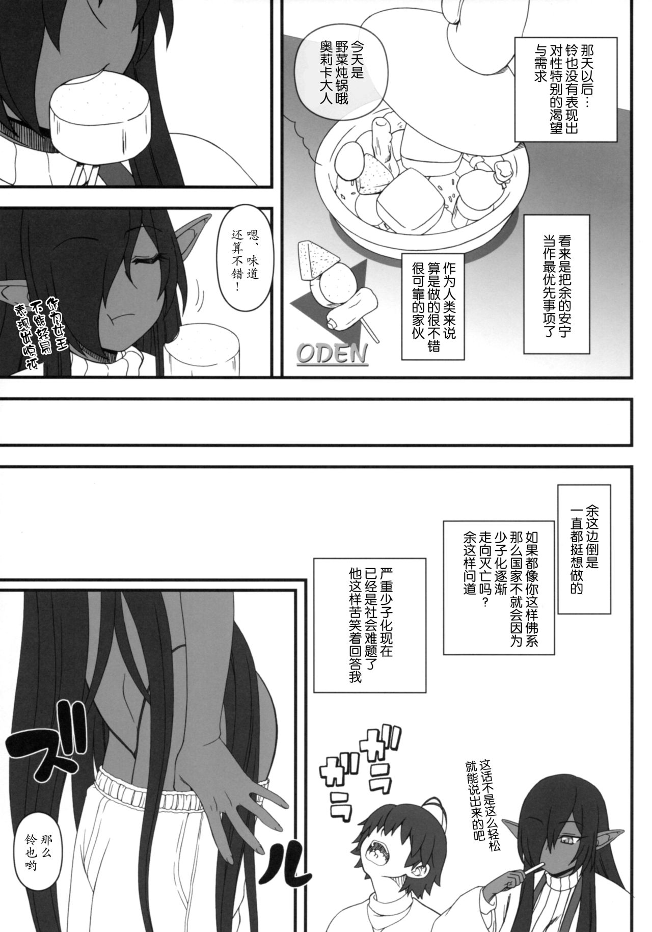 [日本漫画] (C93) [Gachinko Shobou (Kobanya Koban)] Kuro no Joou no Isekai Seikatsu  黑之女王的异世界性活   单本,正太控,巨乳大奶,单女,单男,丝袜#[30P]-20
