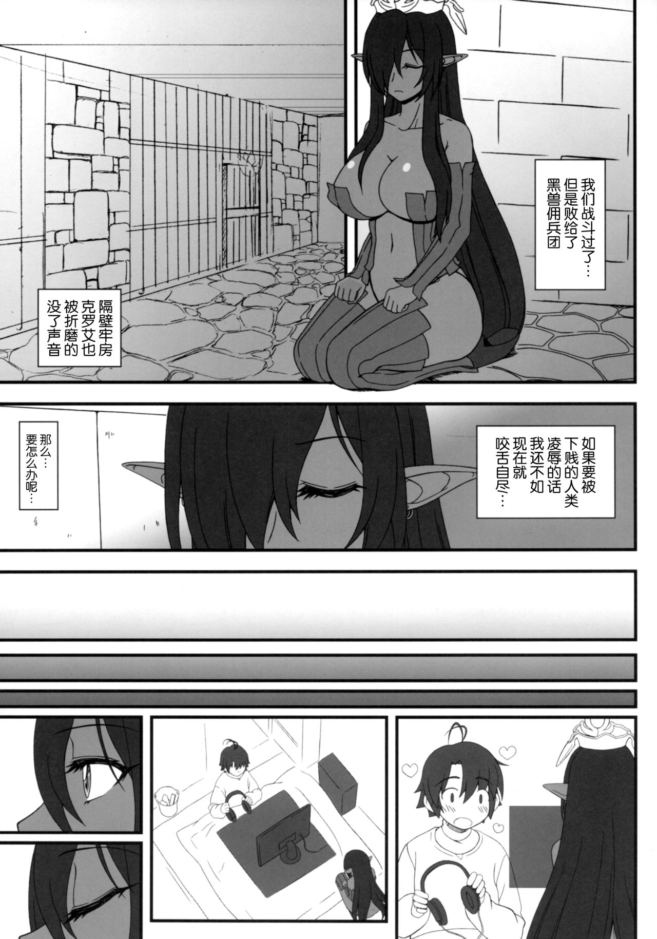 [日本漫画] (C93) [Gachinko Shobou (Kobanya Koban)] Kuro no Joou no Isekai Seikatsu  黑之女王的异世界性活   单本,正太控,巨乳大奶,单女,单男,丝袜#[30P]-4