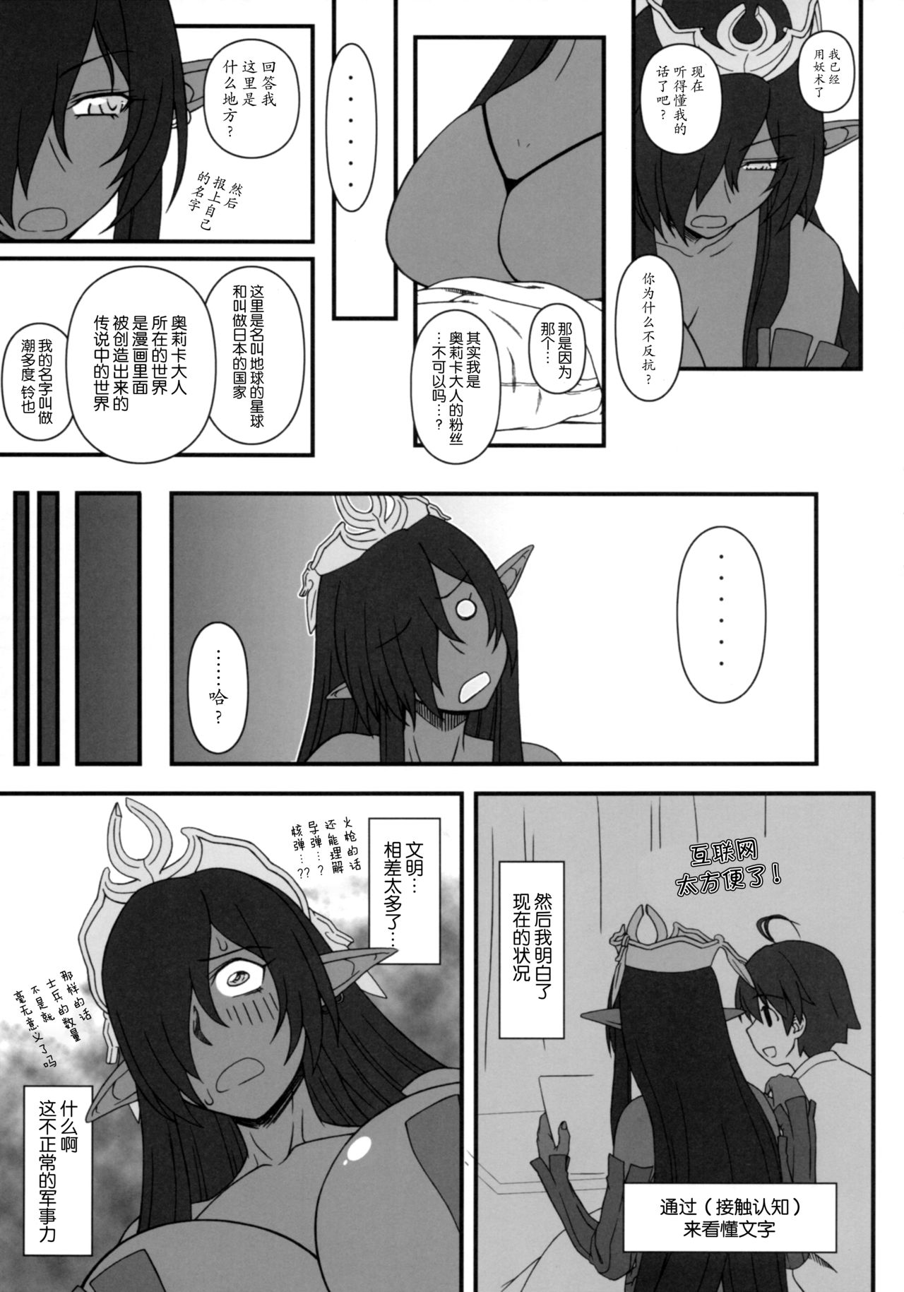 [日本漫画] (C93) [Gachinko Shobou (Kobanya Koban)] Kuro no Joou no Isekai Seikatsu  黑之女王的异世界性活   单本,正太控,巨乳大奶,单女,单男,丝袜#[30P]-6
