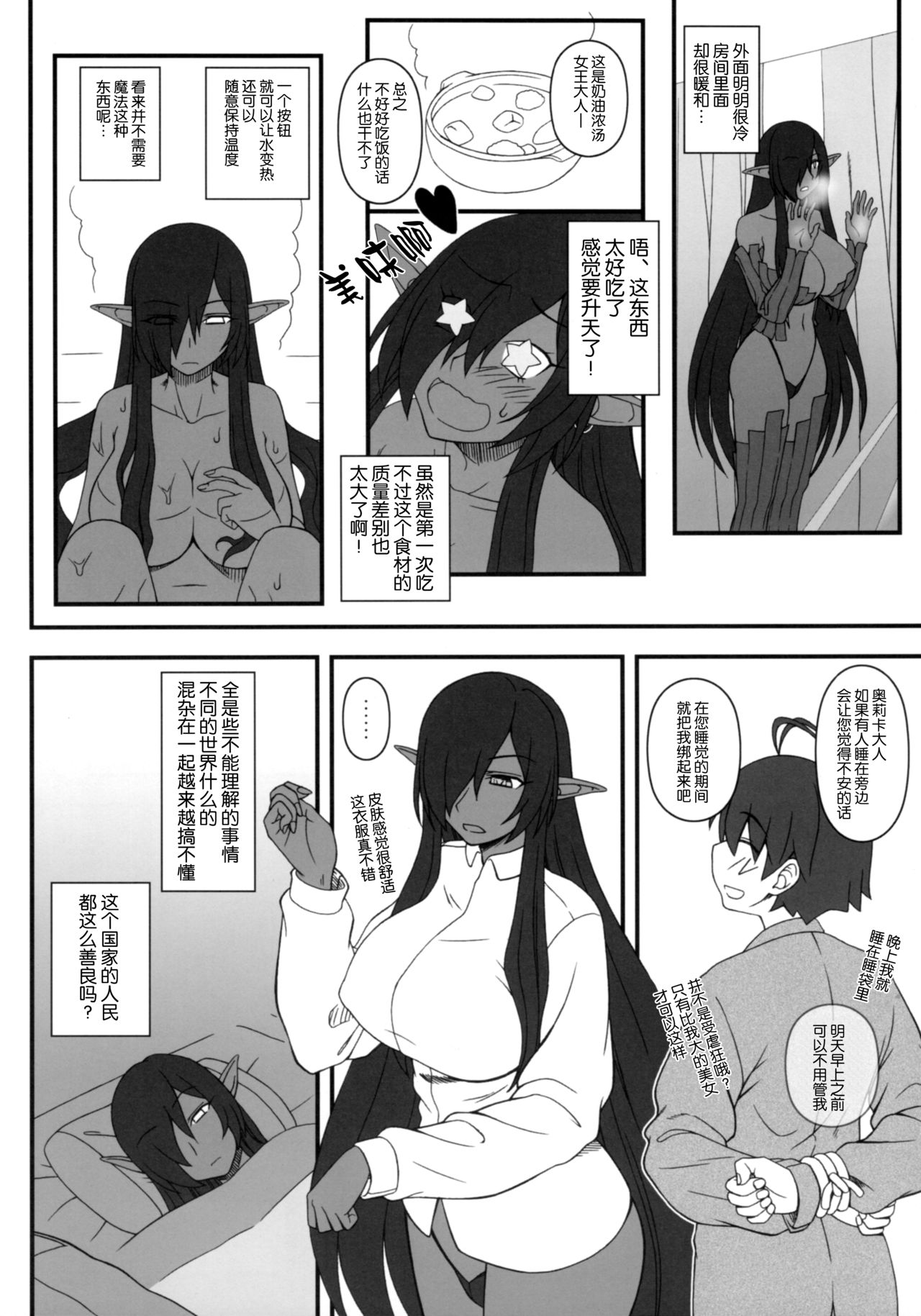 [日本漫画] (C93) [Gachinko Shobou (Kobanya Koban)] Kuro no Joou no Isekai Seikatsu  黑之女王的异世界性活   单本,正太控,巨乳大奶,单女,单男,丝袜#[30P]-7