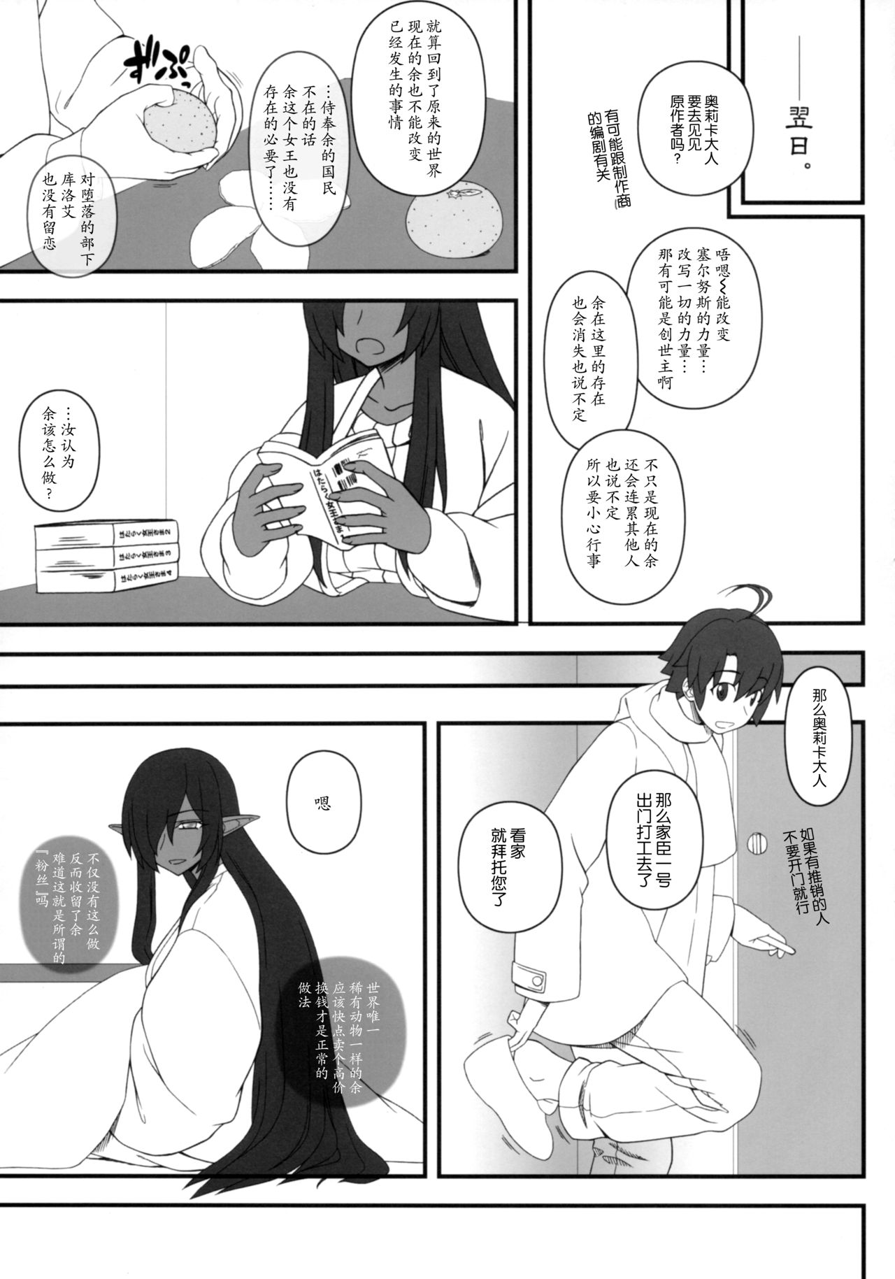 [日本漫画] (C93) [Gachinko Shobou (Kobanya Koban)] Kuro no Joou no Isekai Seikatsu  黑之女王的异世界性活   单本,正太控,巨乳大奶,单女,单男,丝袜#[30P]-8