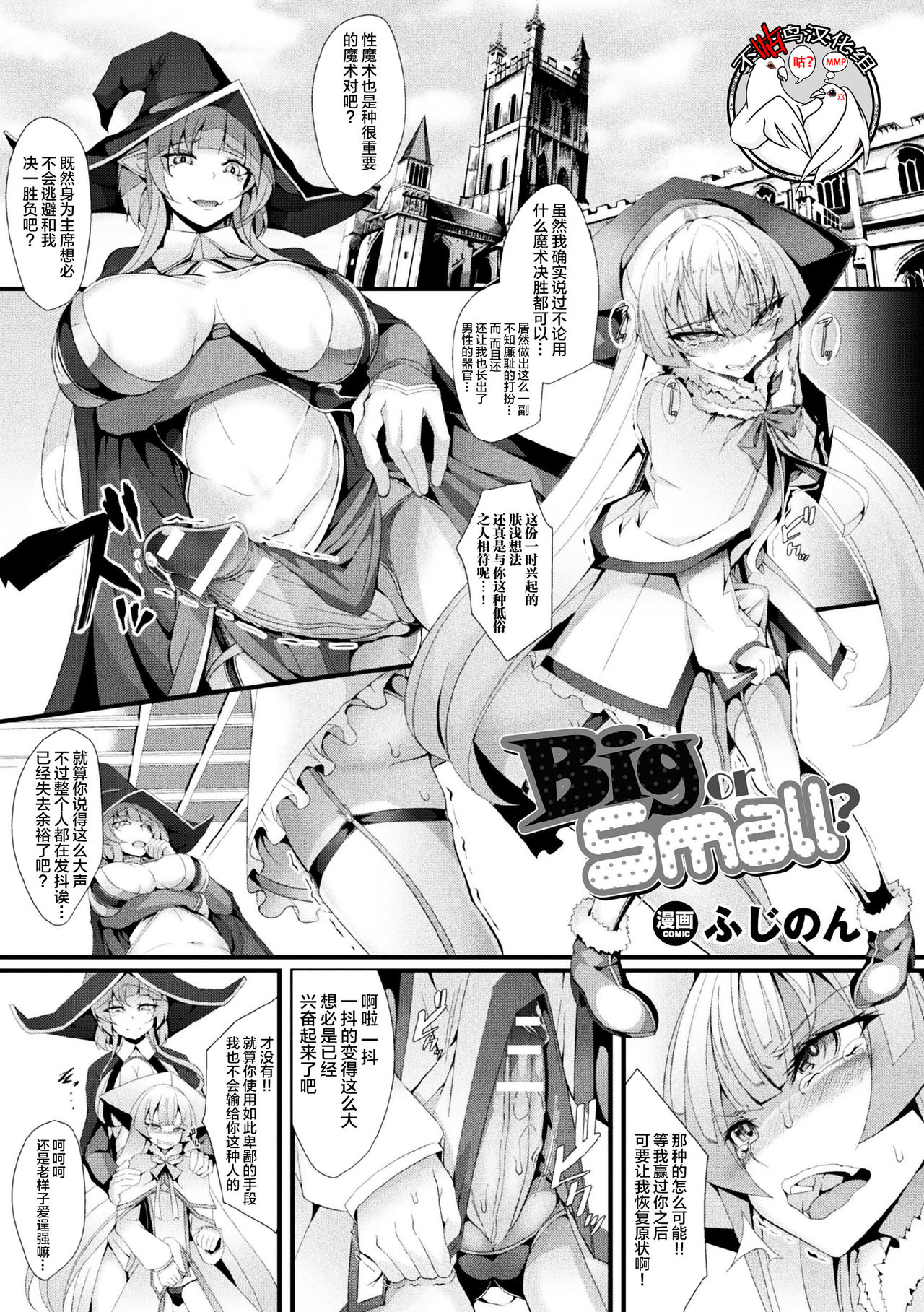 [日本漫画] [Hujinon] Big or Small? (2D Comic Magazine Futanari Battle Fuck!! Vol. 2)  单本,调教,双性人,丝袜#[13P]-1