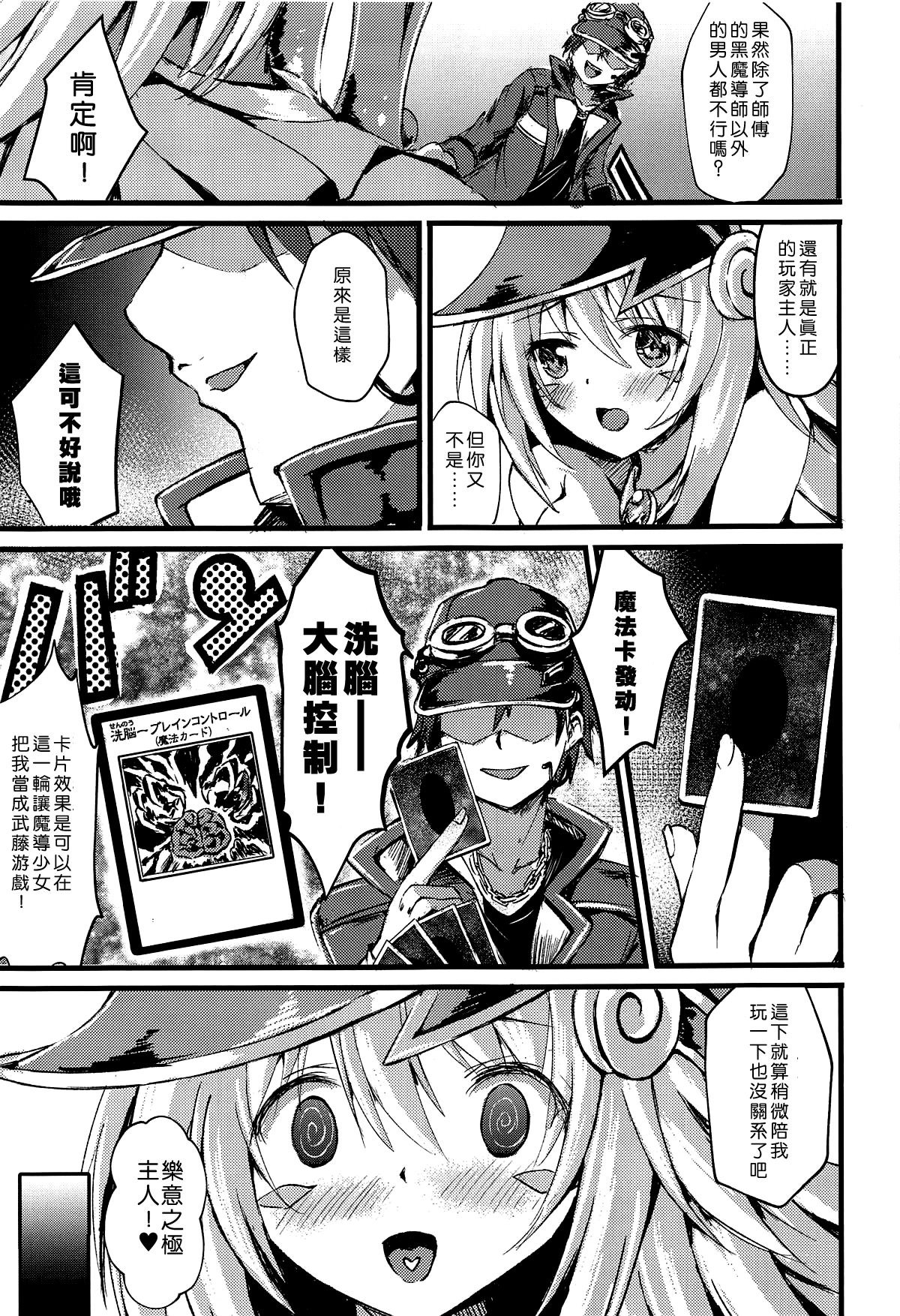 [日本漫画] (C95) [Star-Dreamer Tei (Staryume)] Overlay Magic 4 (Yu-Gi-Oh!)  单本,调教,单女,单男#[19P]-6