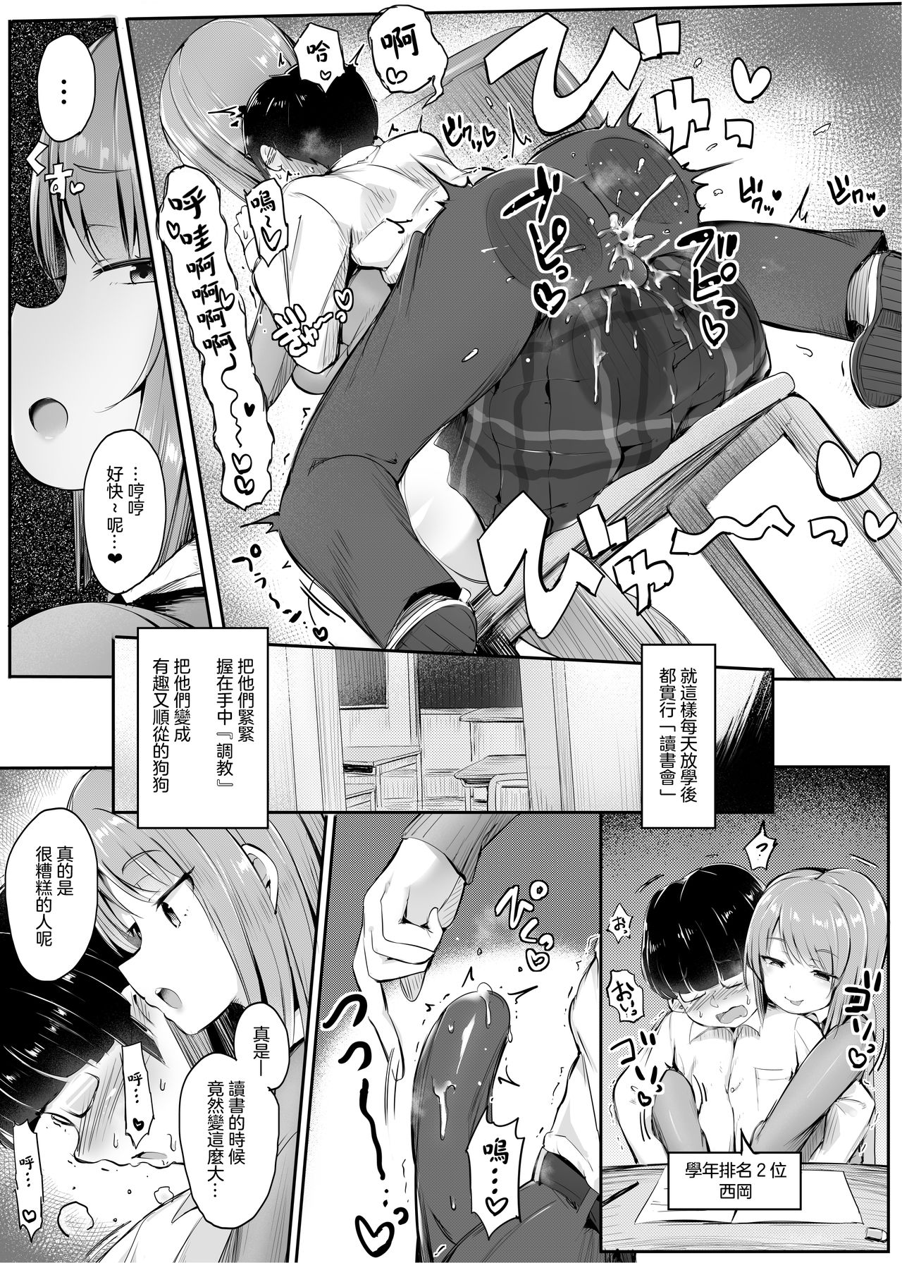 [日本漫画] [Atelier Maso (doskoinpo)] Yowai ne, Otokonoko tte. ~Tekoki de Gakunen Saikai Tenraku  单本,巨乳大奶,单女,女学生制服,丝袜#[37P]-12