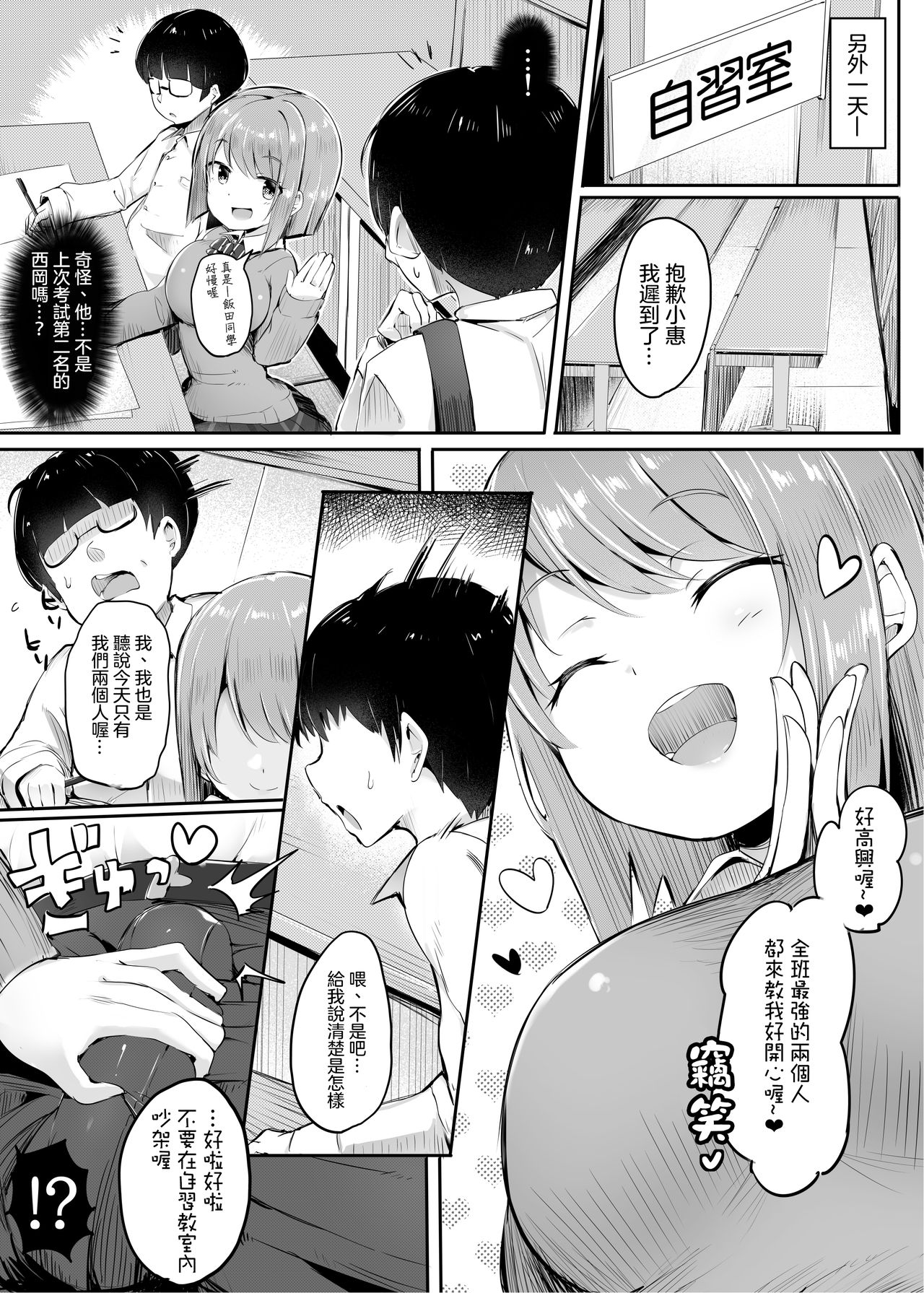 [日本漫画] [Atelier Maso (doskoinpo)] Yowai ne, Otokonoko tte. ~Tekoki de Gakunen Saikai Tenraku  单本,巨乳大奶,单女,女学生制服,丝袜#[37P]-18
