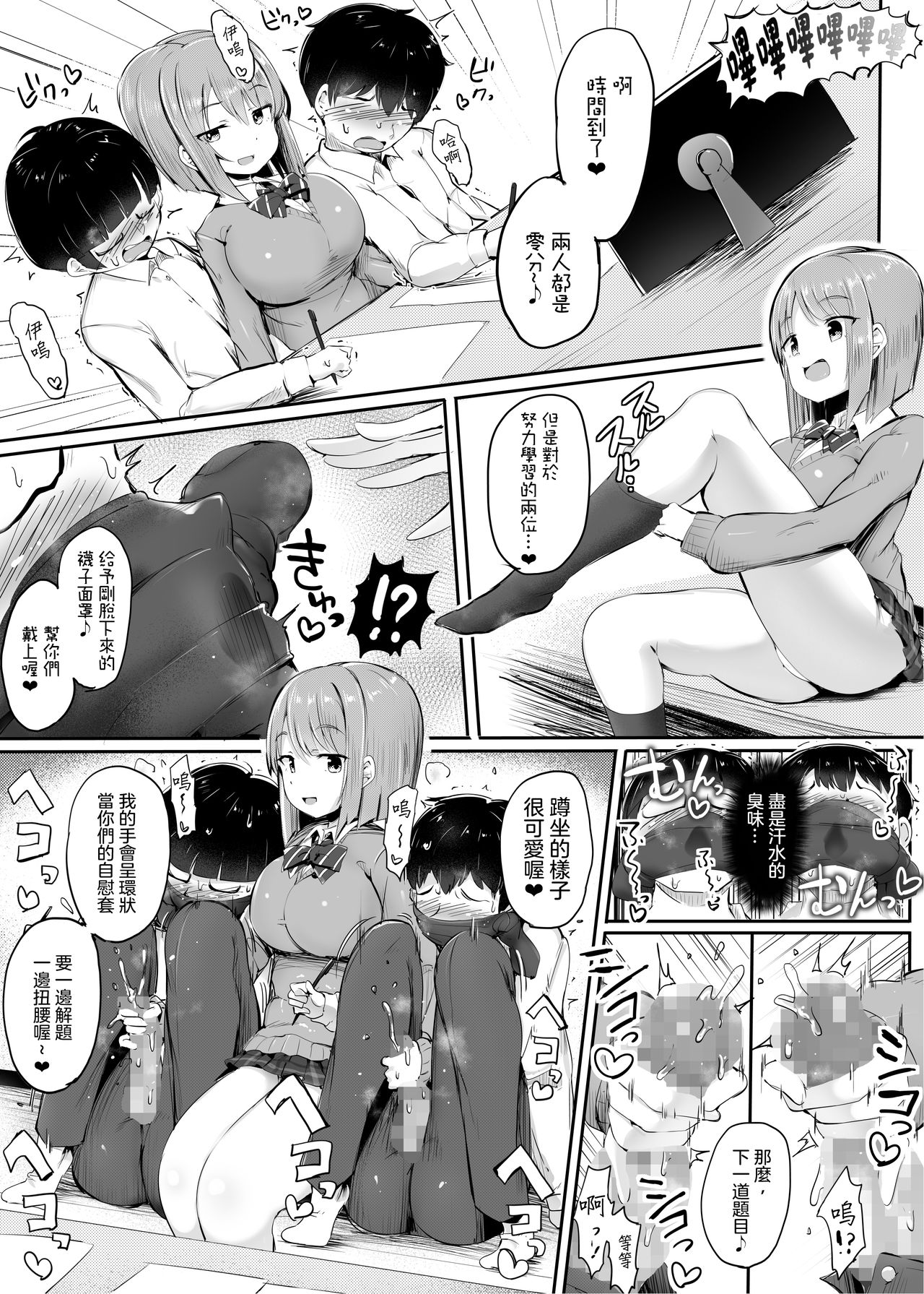 [日本漫画] [Atelier Maso (doskoinpo)] Yowai ne, Otokonoko tte. ~Tekoki de Gakunen Saikai Tenraku  单本,巨乳大奶,单女,女学生制服,丝袜#[37P]-21