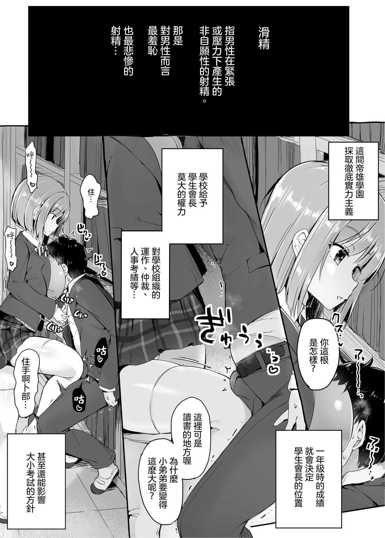 [日本漫画] [Atelier Maso (doskoinpo)] Yowai ne, Otokonoko tte. ~Tekoki de Gakunen Saikai Tenraku  单本,巨乳大奶,单女,女学生制服,丝袜#[37P]-3
