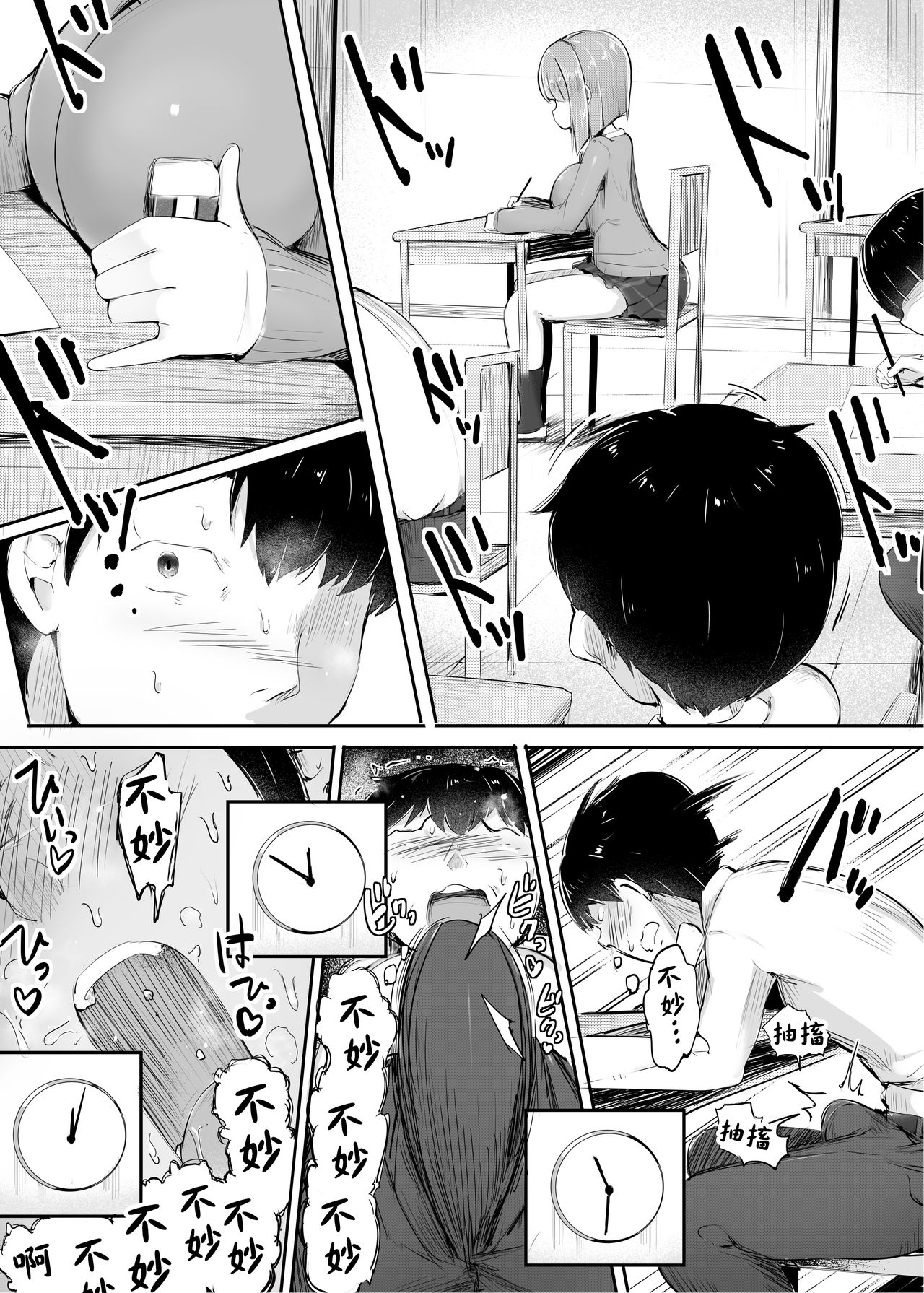 [日本漫画] [Atelier Maso (doskoinpo)] Yowai ne, Otokonoko tte. ~Tekoki de Gakunen Saikai Tenraku  单本,巨乳大奶,单女,女学生制服,丝袜#[37P]-30