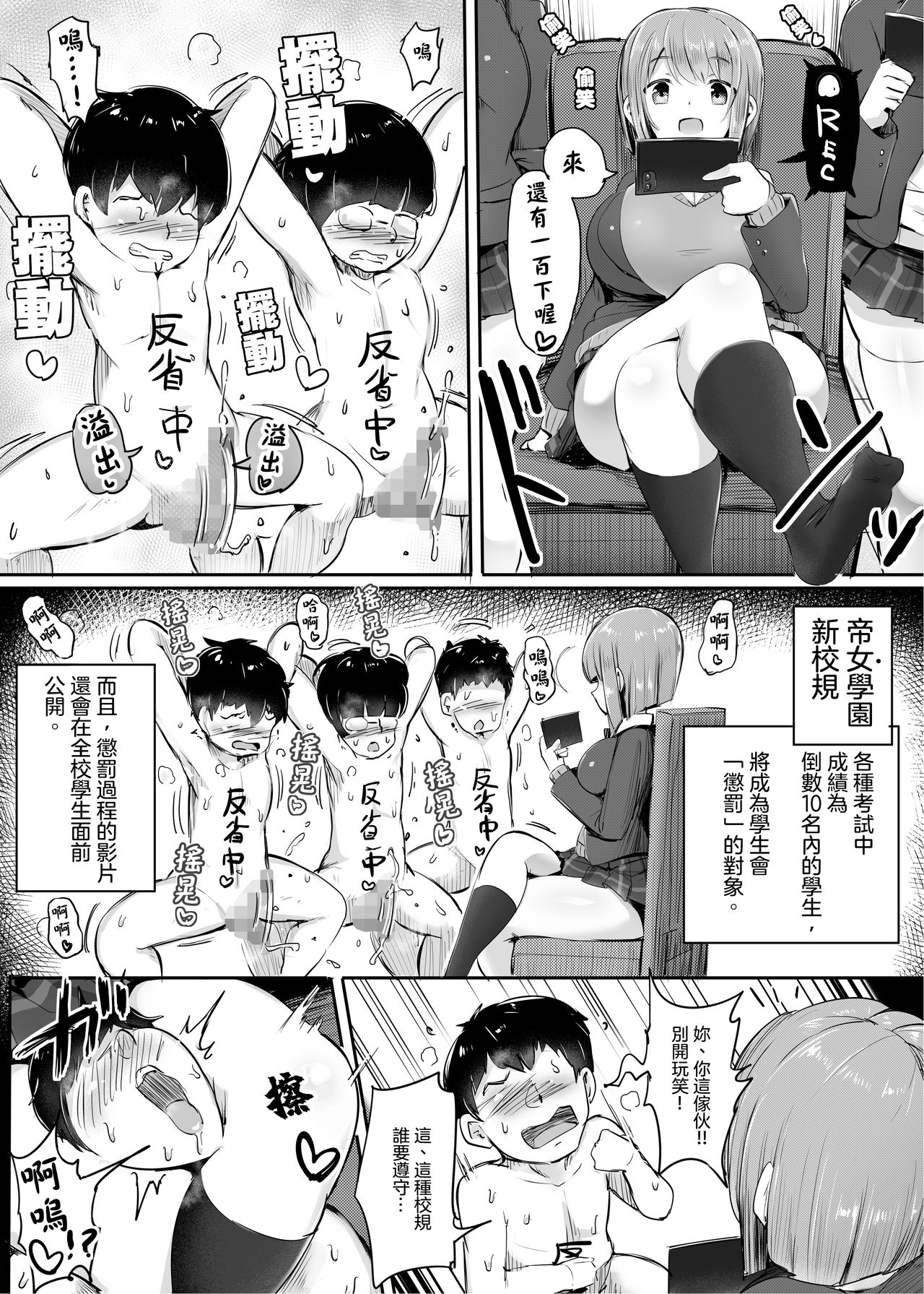[日本漫画] [Atelier Maso (doskoinpo)] Yowai ne, Otokonoko tte. ~Tekoki de Gakunen Saikai Tenraku  单本,巨乳大奶,单女,女学生制服,丝袜#[37P]-33