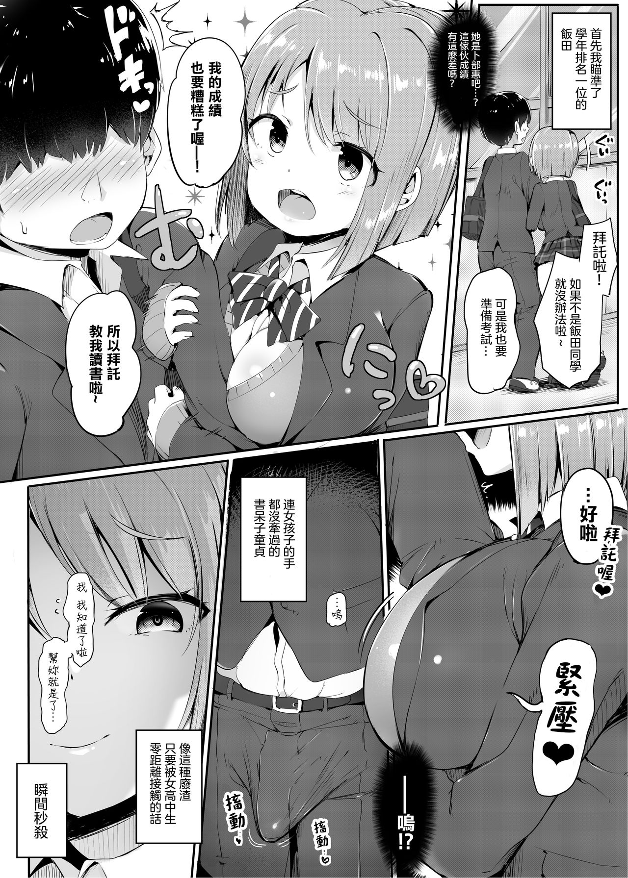 [日本漫画] [Atelier Maso (doskoinpo)] Yowai ne, Otokonoko tte. ~Tekoki de Gakunen Saikai Tenraku  单本,巨乳大奶,单女,女学生制服,丝袜#[37P]-6