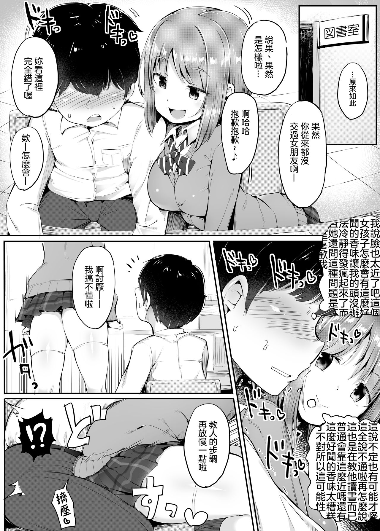 [日本漫画] [Atelier Maso (doskoinpo)] Yowai ne, Otokonoko tte. ~Tekoki de Gakunen Saikai Tenraku  单本,巨乳大奶,单女,女学生制服,丝袜#[37P]-7