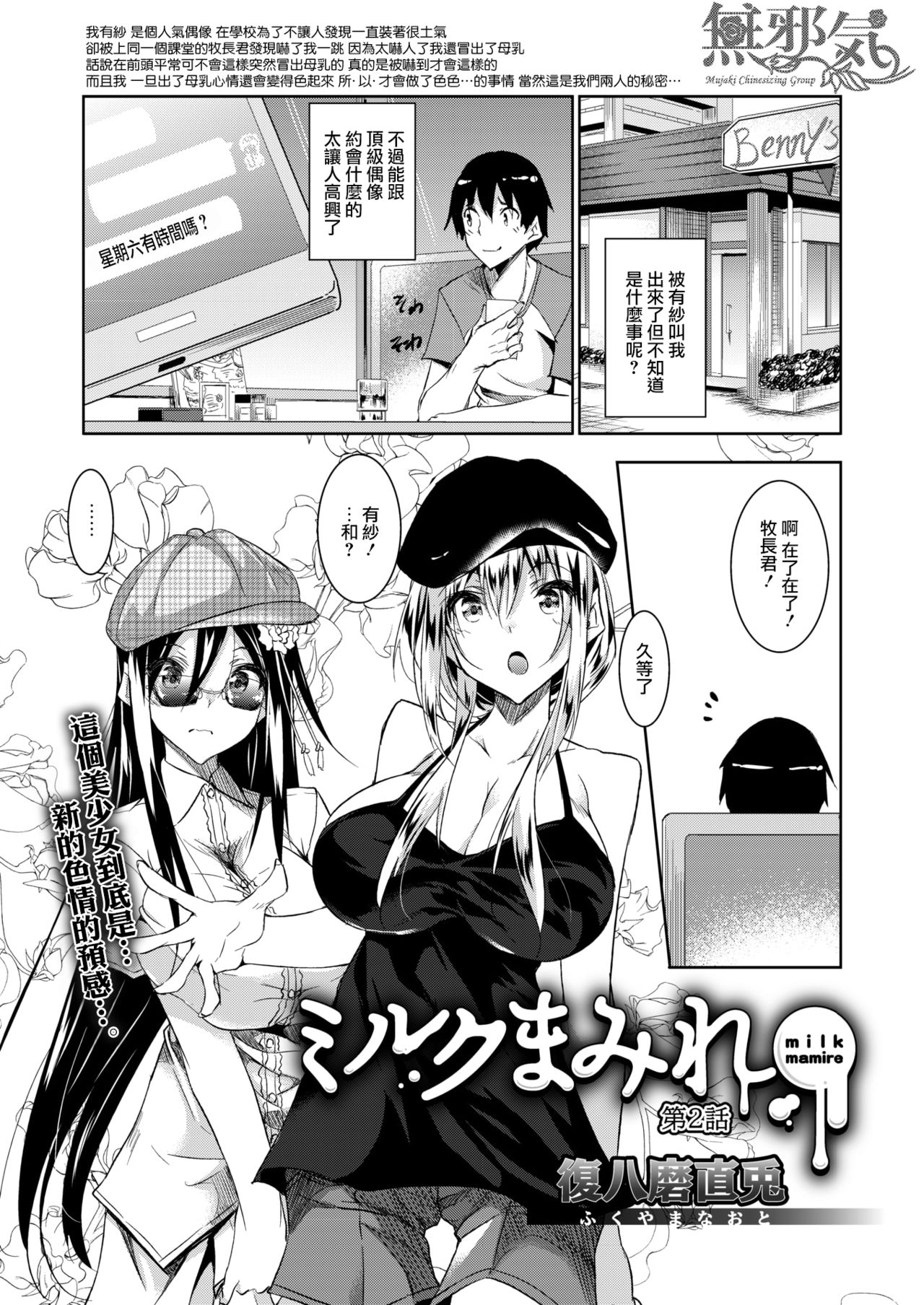 [日本漫画] [Fukuyama Naoto] Milk Mamire (COMIC Megastore Alpha 2018-05)   单本,巨乳大奶,单男,丝袜#[28P]-1