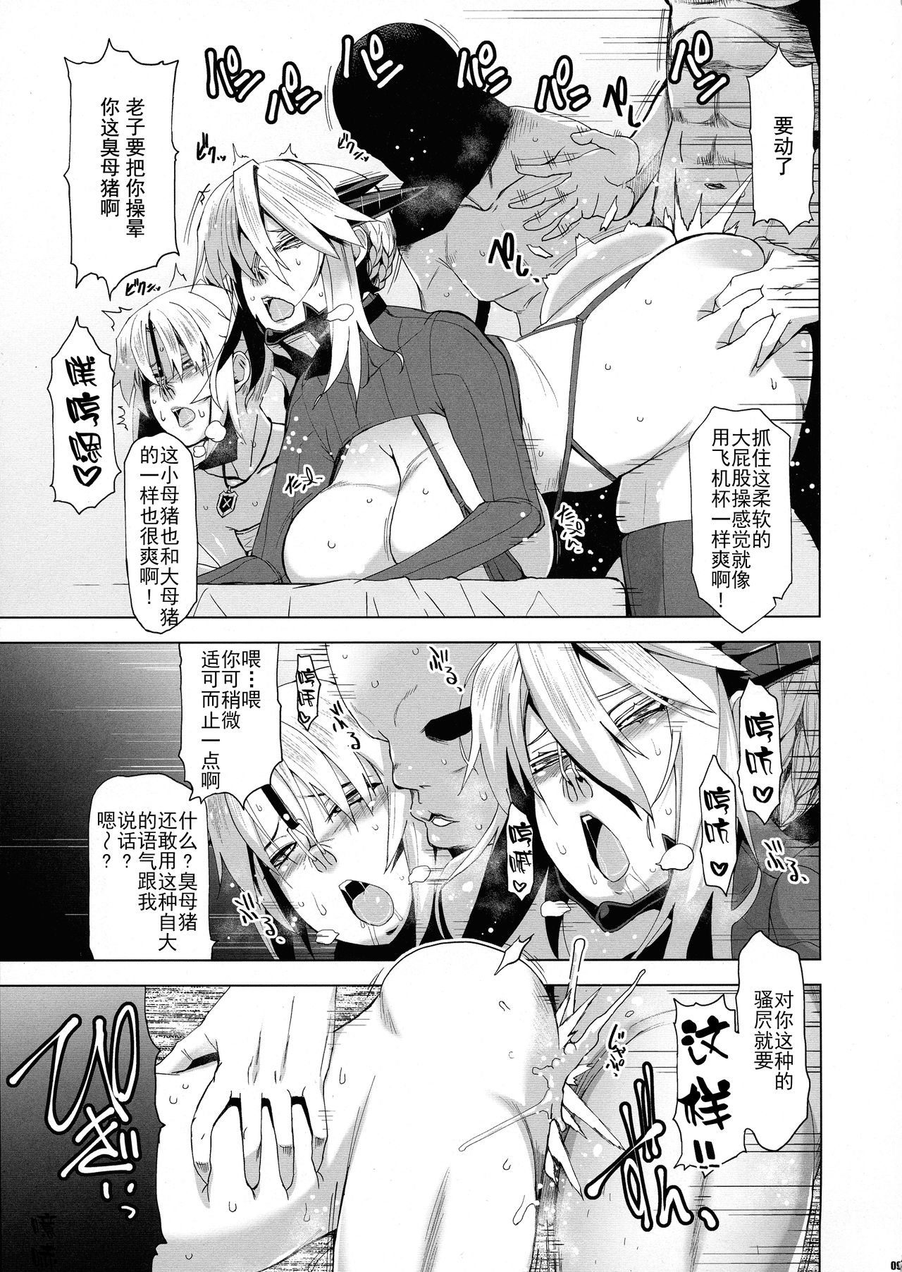 [日本漫画] (C96) [HGH (HG Chagawa)] HGUC# 17 Entaku Oyako Juurin - Kouhen - (Fate/Grand Order)  单本,肛门,巨乳大奶,群P,丝袜#[18P]-7