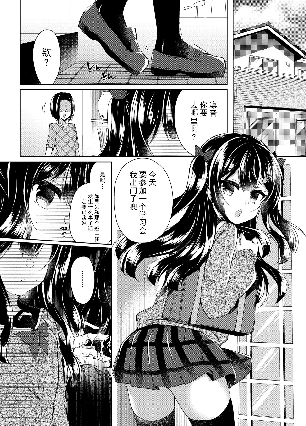 [日本漫画] [Lonely Church (Suzunone Rena)] Namaiki Mesugaki ni Saimin Seishidou ~Joushiki kaihen de sukebenkyoukai~  单本,巨乳大奶,单女,女学生制服,单男,丝袜#[20P]-4