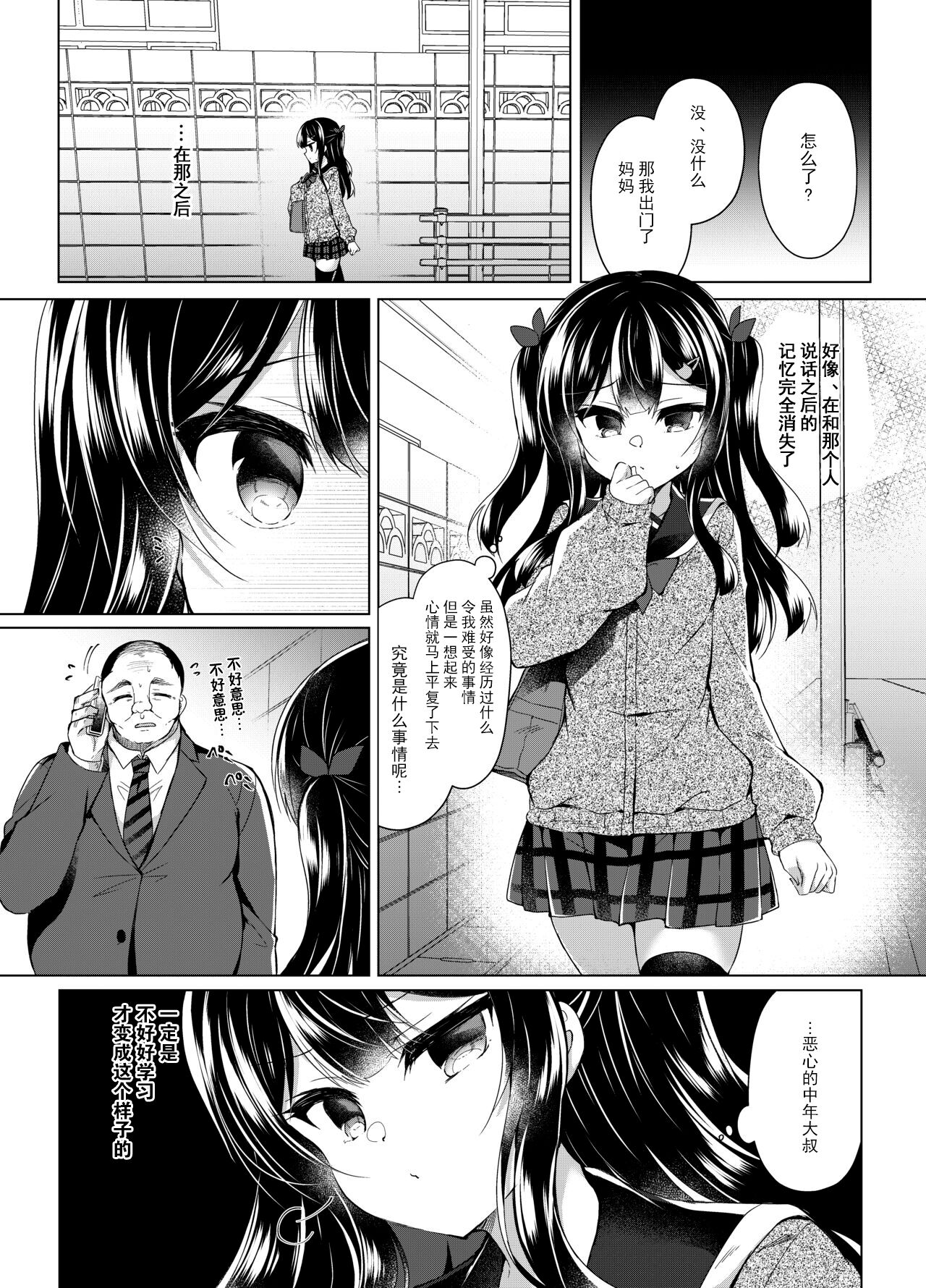 [日本漫画] [Lonely Church (Suzunone Rena)] Namaiki Mesugaki ni Saimin Seishidou ~Joushiki kaihen de sukebenkyoukai~  单本,巨乳大奶,单女,女学生制服,单男,丝袜#[20P]-5