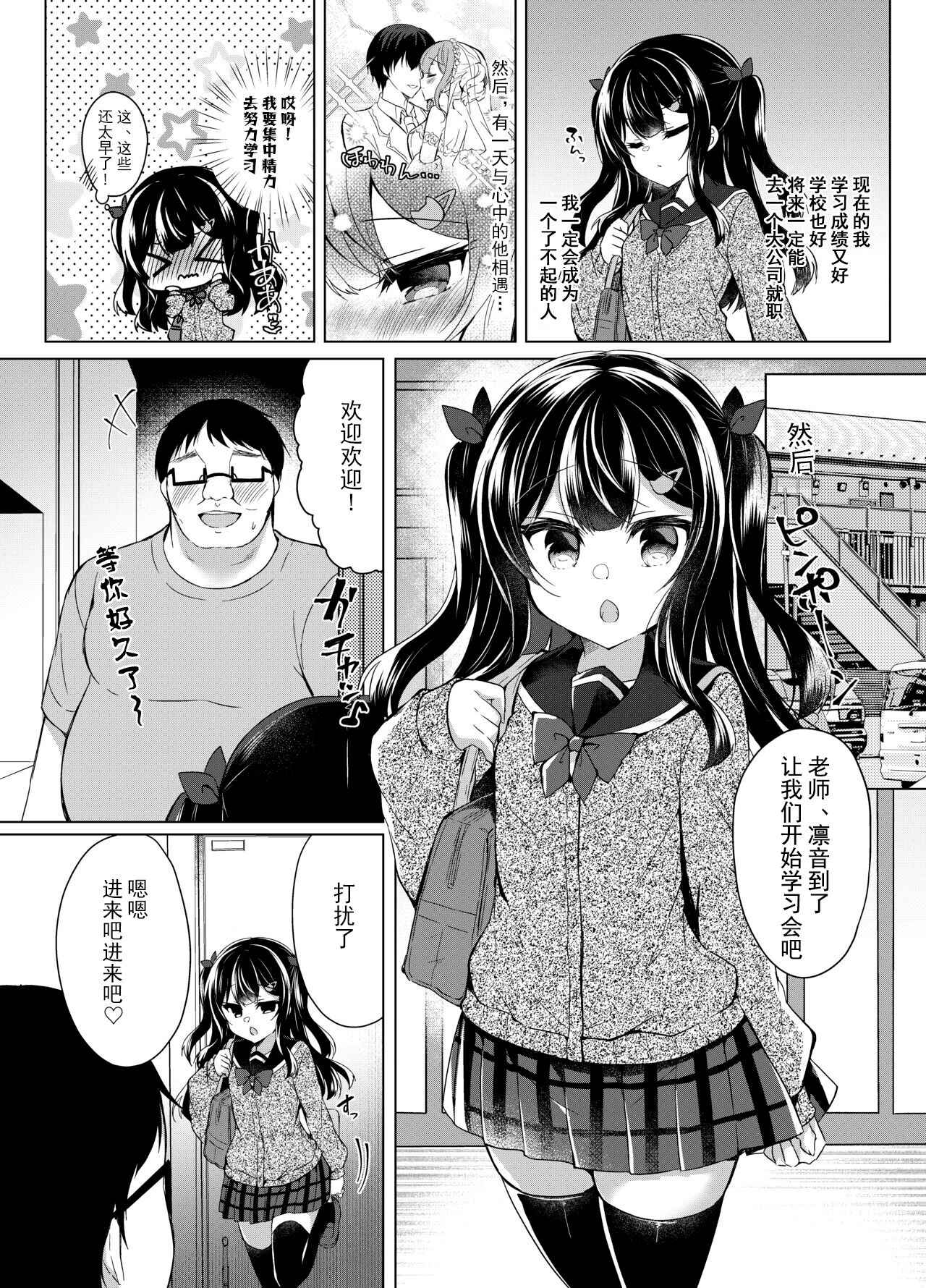[日本漫画] [Lonely Church (Suzunone Rena)] Namaiki Mesugaki ni Saimin Seishidou ~Joushiki kaihen de sukebenkyoukai~  单本,巨乳大奶,单女,女学生制服,单男,丝袜#[20P]-6